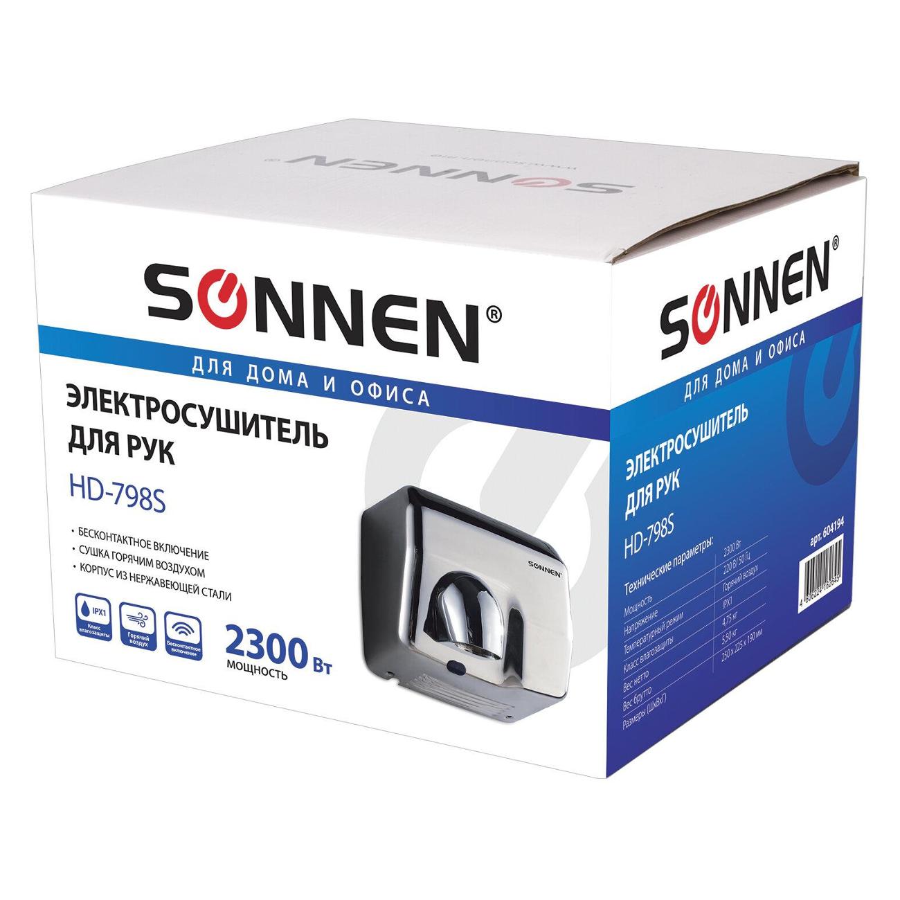 Сушилка для рук Sonnen HD-798S