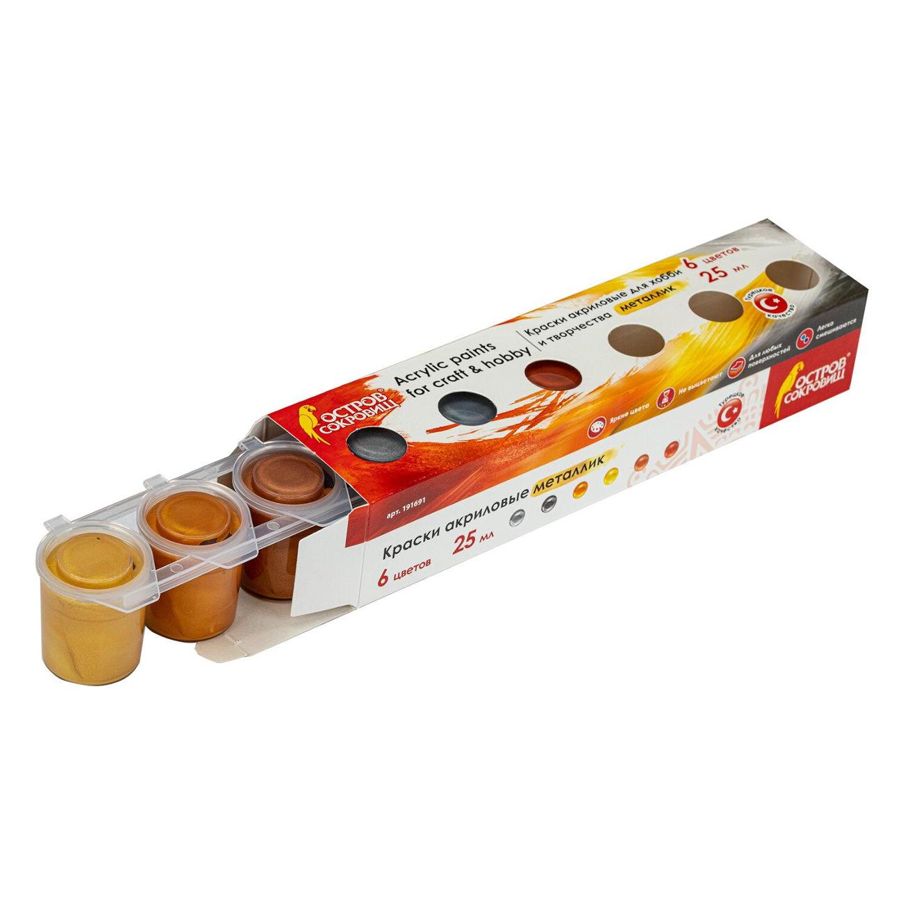 Краски акриловые Остров сокровищ 191691