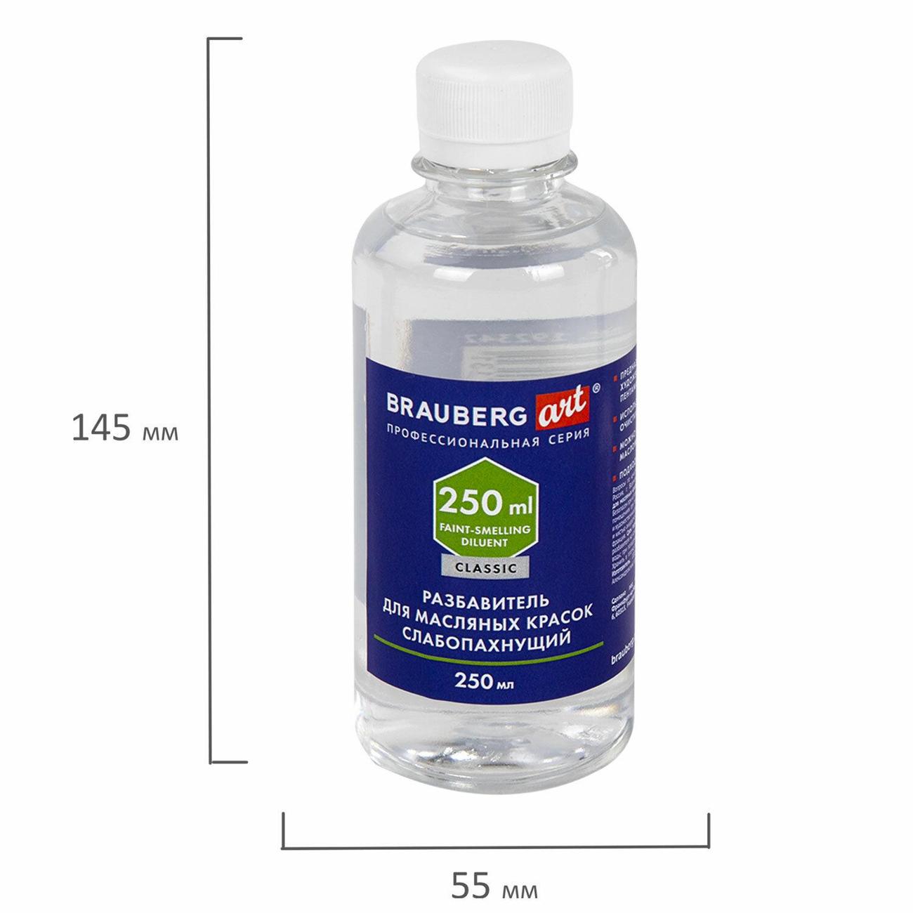 Разбавитель для масляных красок Brauberg 192342