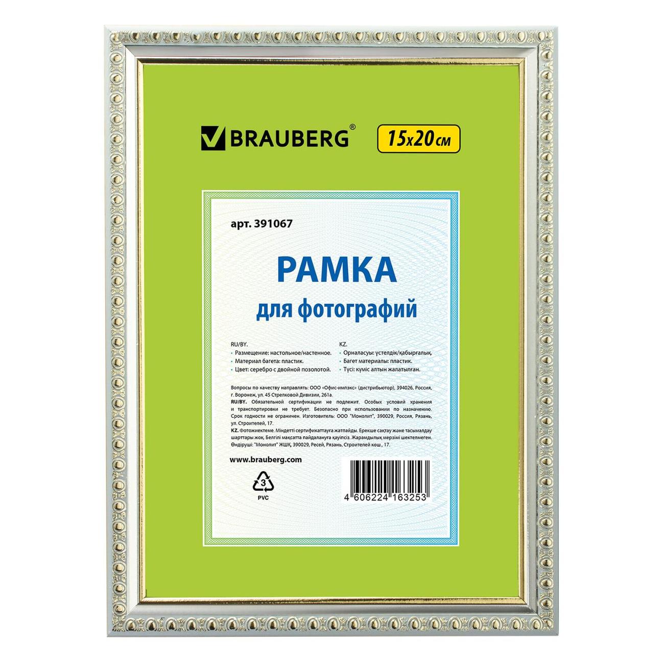 Фоторамка Brauberg 15*20 пластик HIT5 серебро, 391067