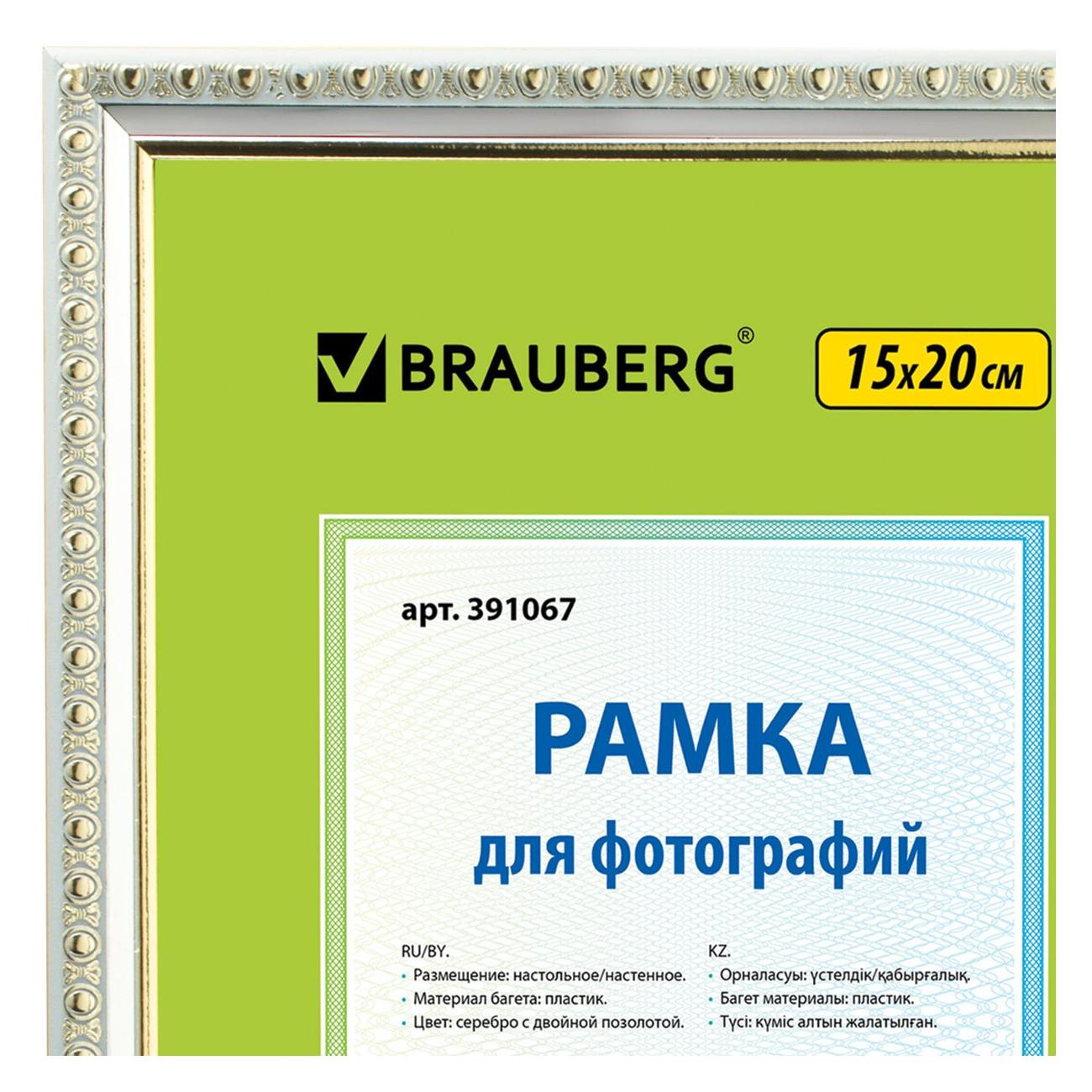 Фоторамка Brauberg 15*20 пластик HIT5 серебро, 391067