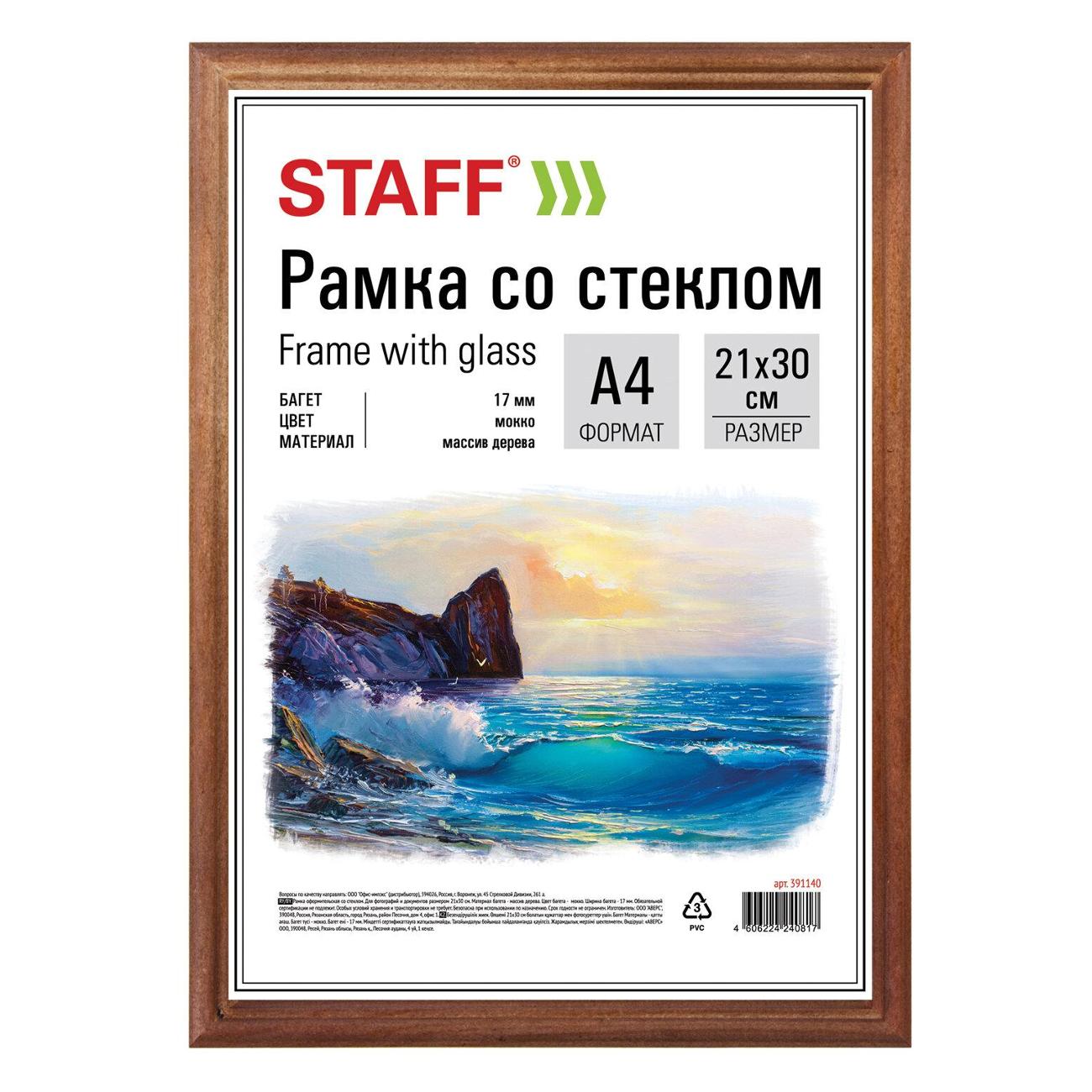 Фоторамка Staff 21*30 см дерево мокко 391140