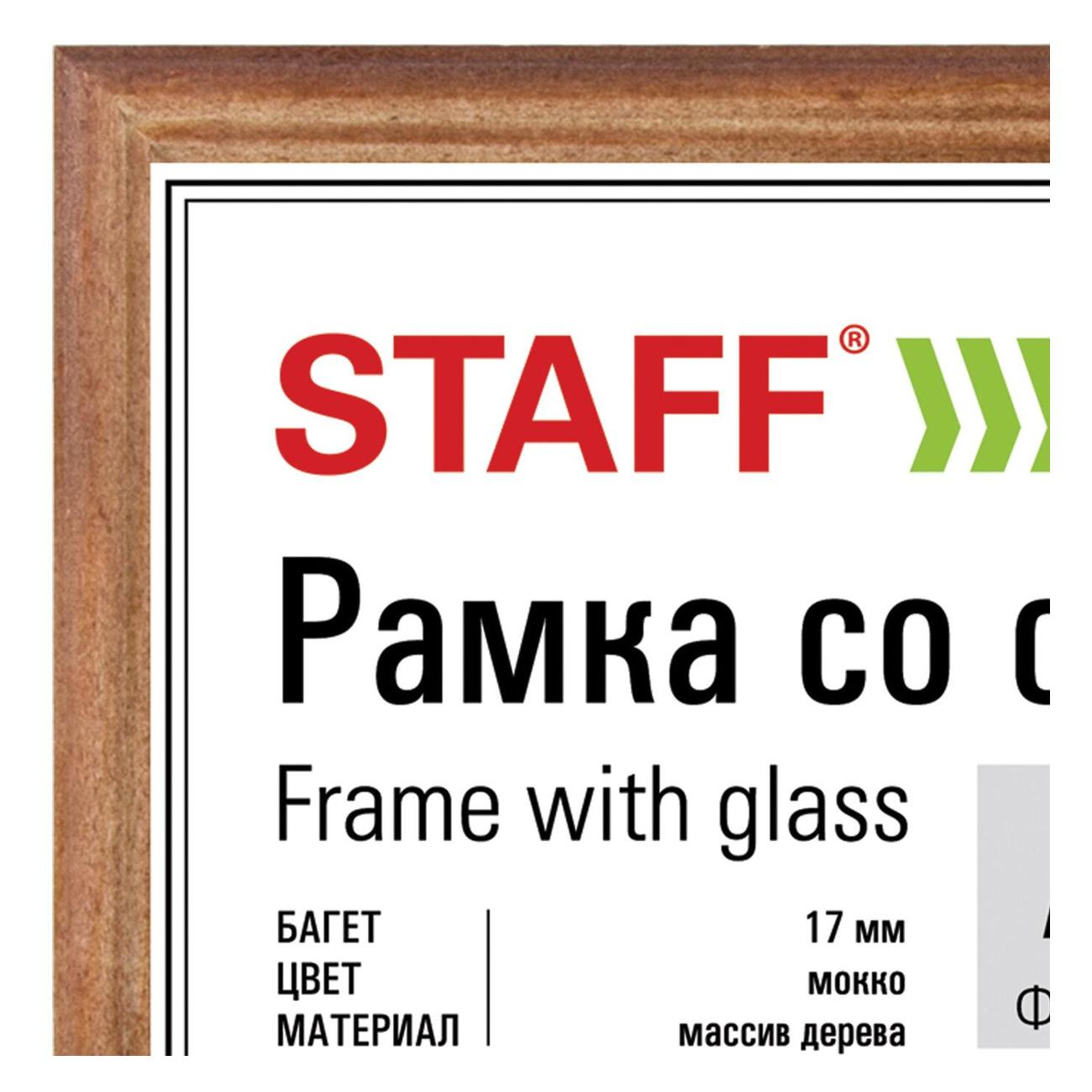 Фоторамка Staff 21*30 см дерево мокко 391140