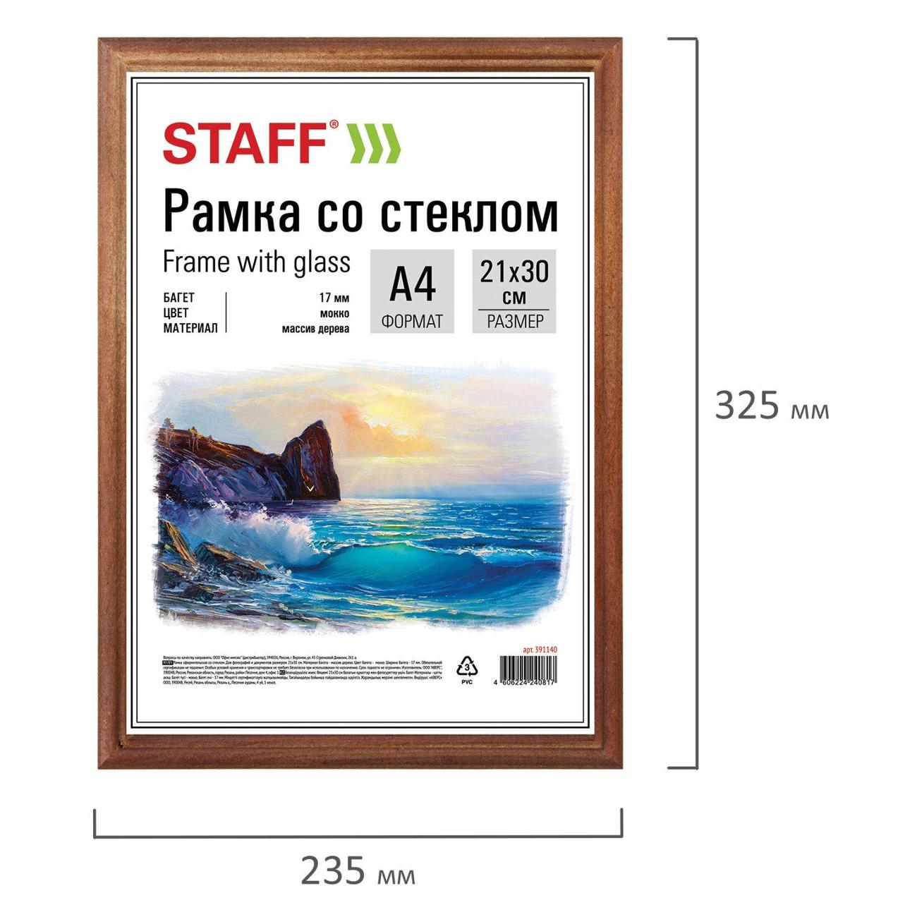 Фоторамка Staff 21*30 см дерево мокко 391140
