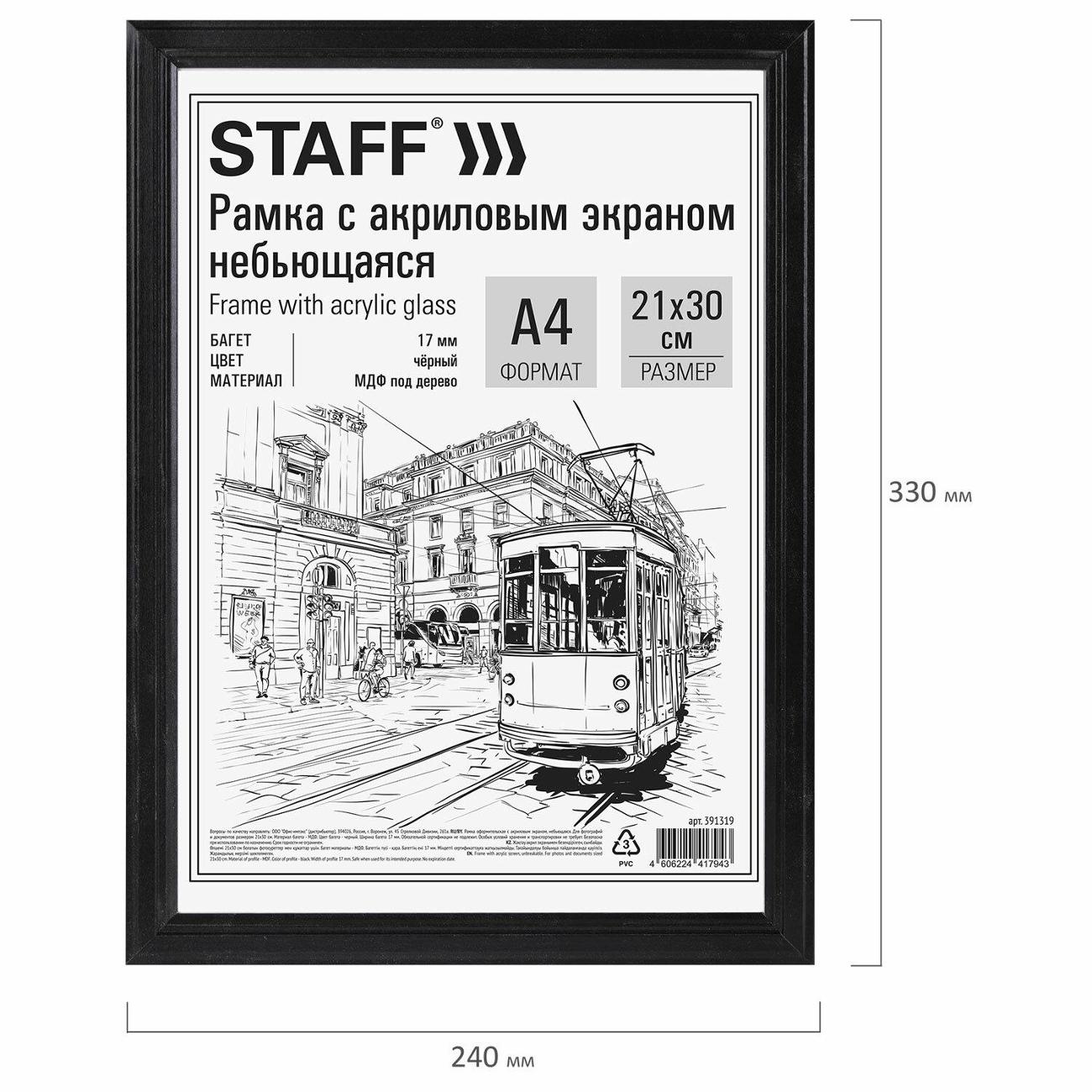 Фоторамка Staff 21х30см МДФ небьющаяся Carven, черная 391319