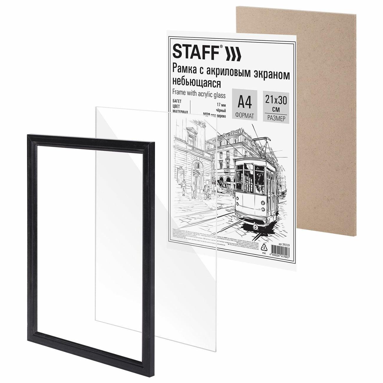 Фоторамка Staff 21х30см МДФ небьющаяся Carven, черная 391319