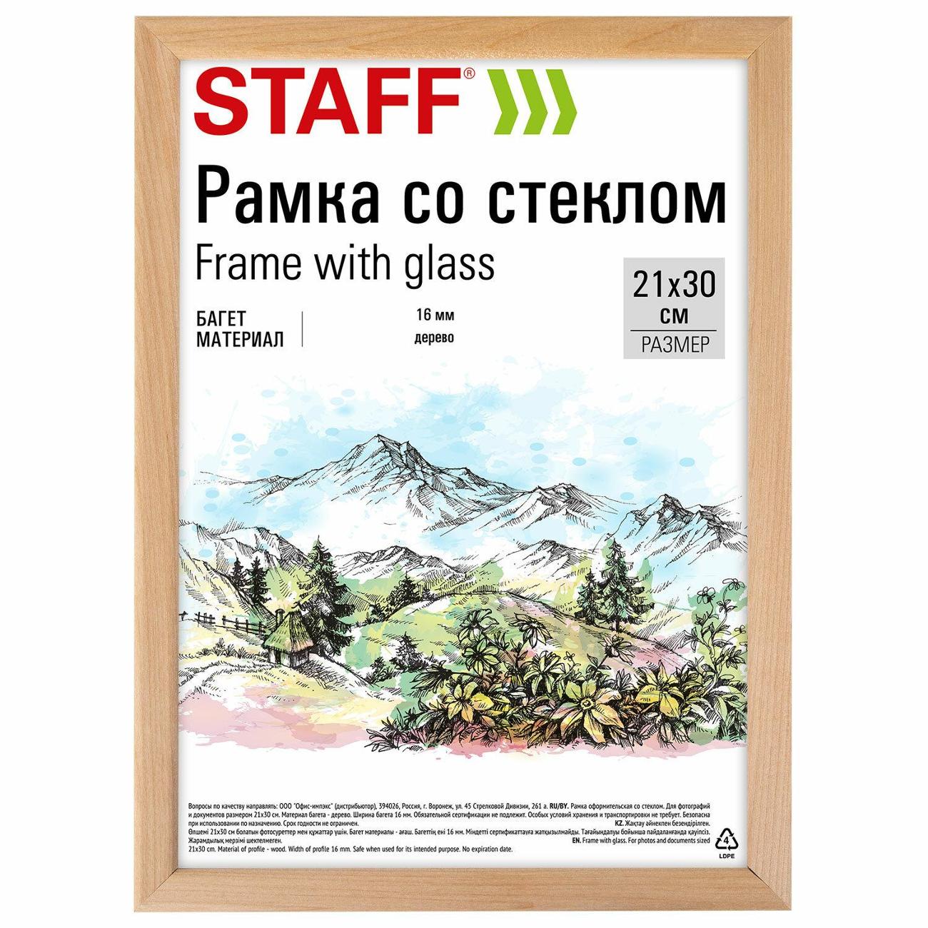 Фоторамка Staff 21*30см дерево Sonata цвет натуральный, 391358