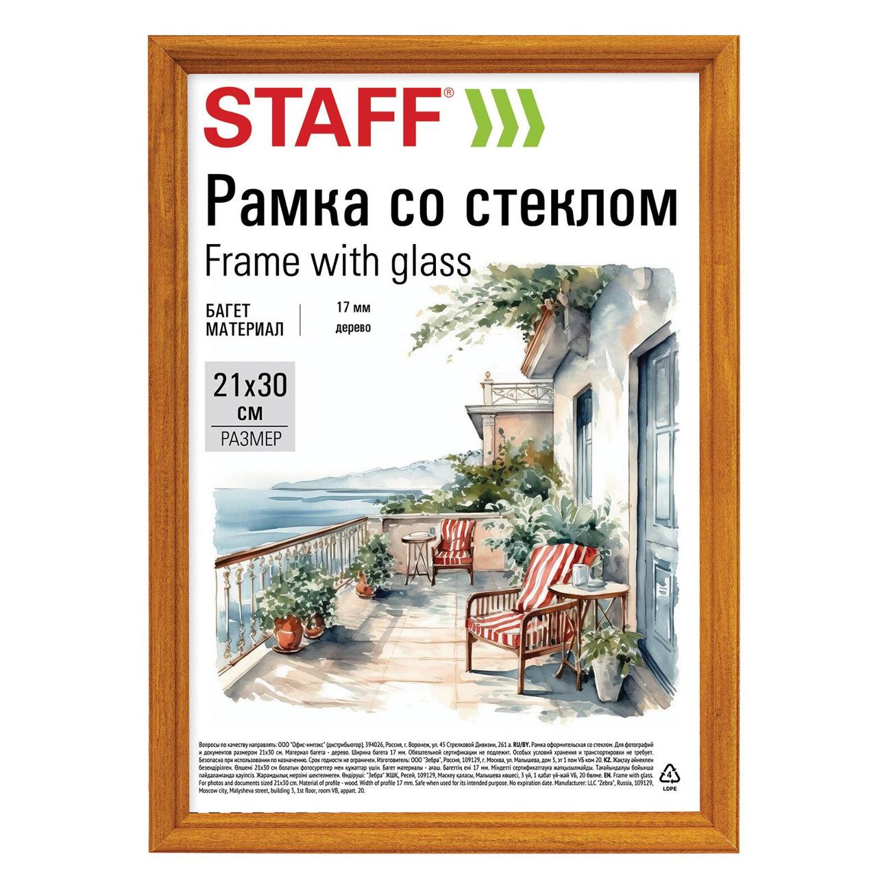 Фоторамка Staff 21*30см дерево Classic янтарь, стекло 391362