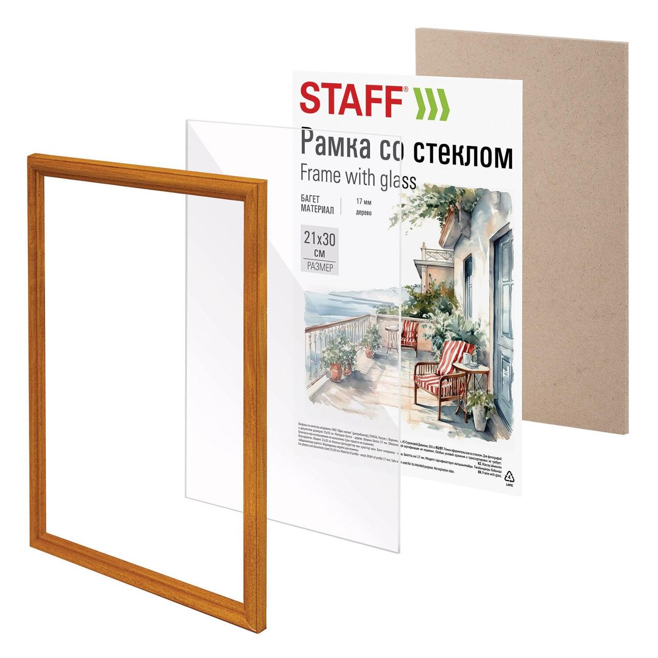 Фоторамка Staff 21*30см дерево Classic янтарь, стекло 391362