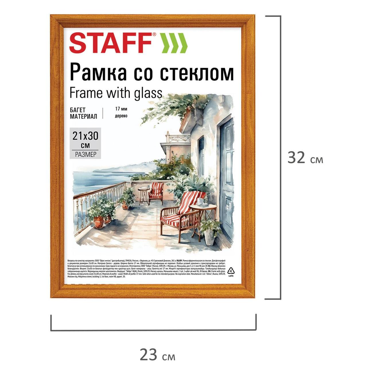 Фоторамка Staff 21*30см дерево Classic янтарь, стекло 391362