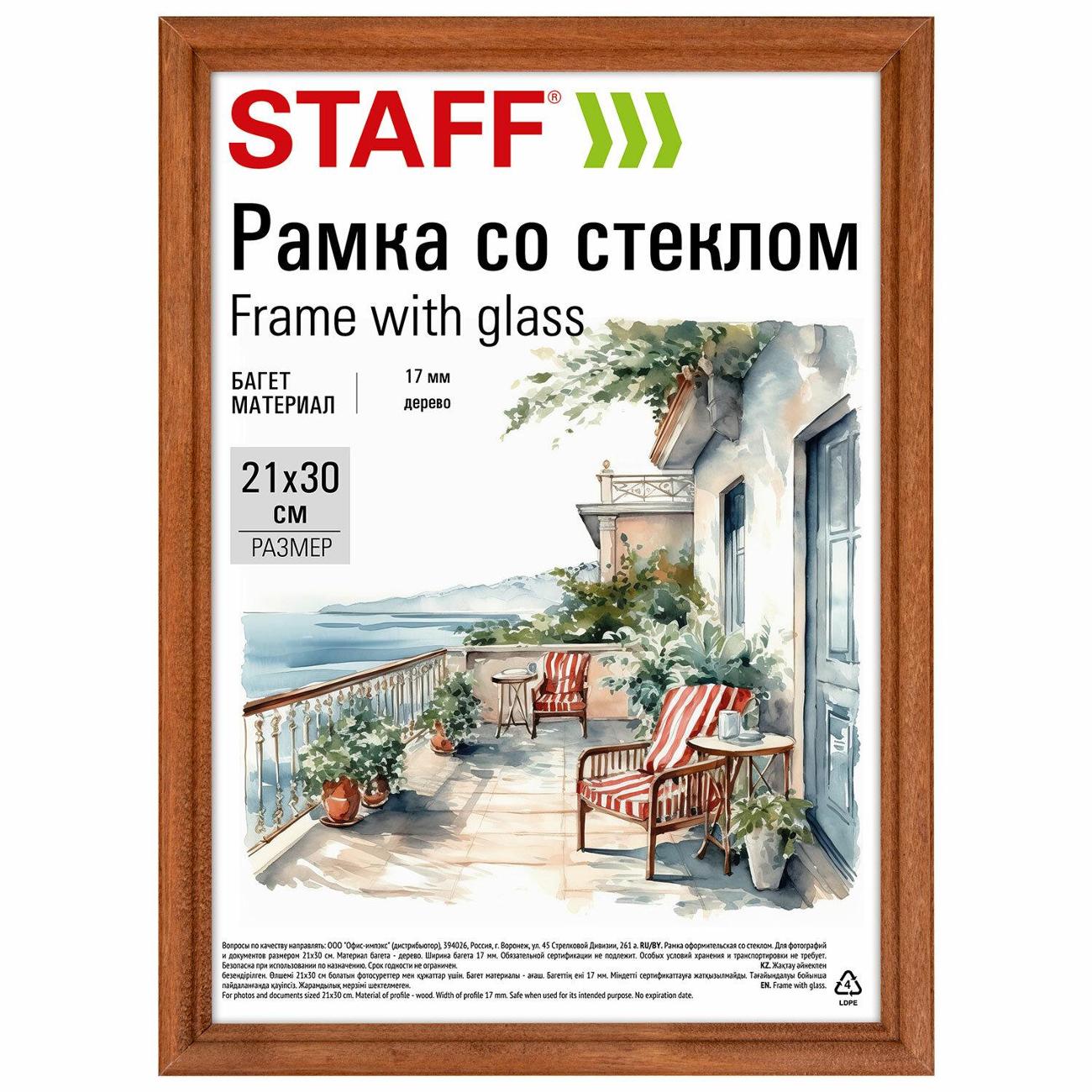Фоторамка Staff 21*30см дерево Classic темно-коричневая, 391363