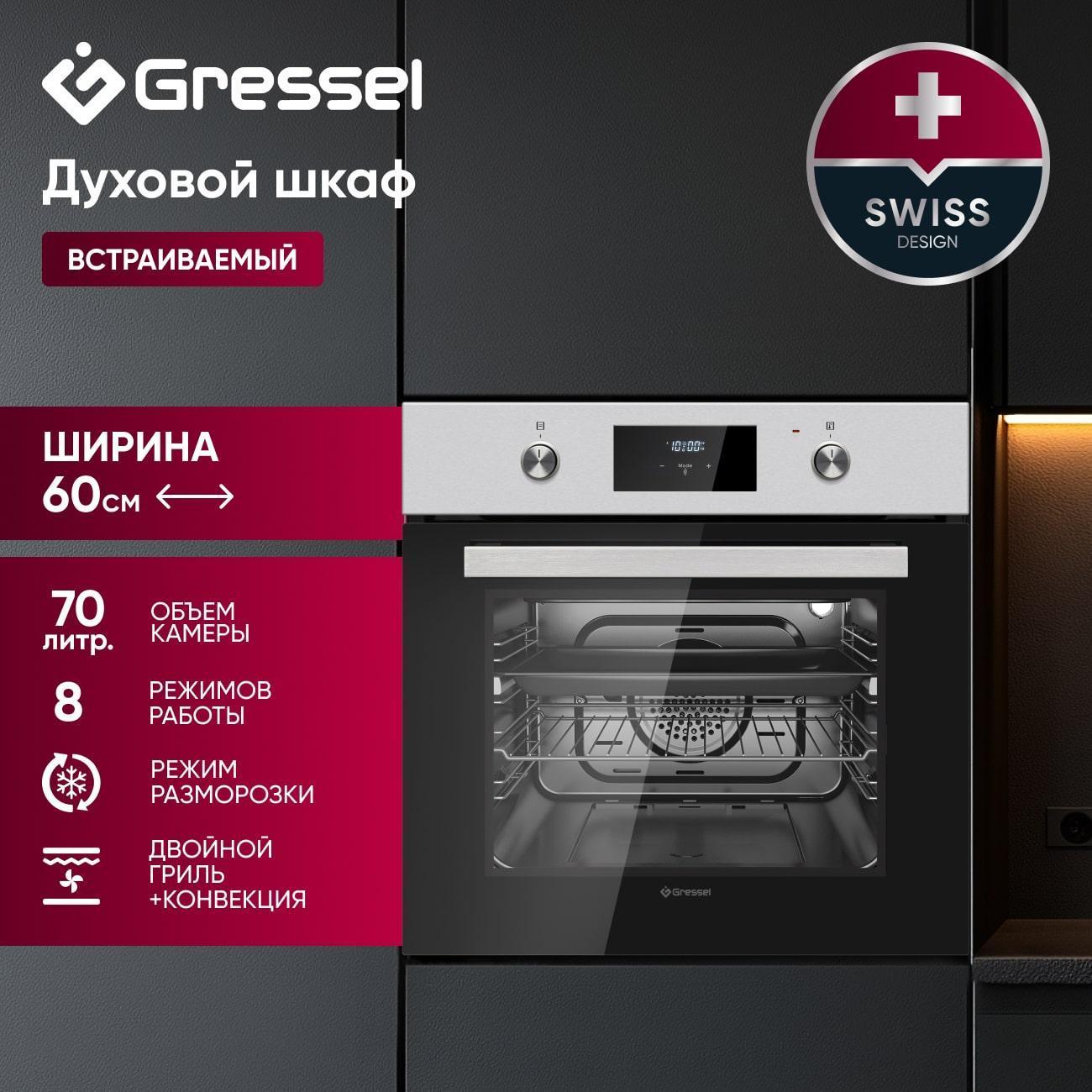 Электрический духовой шкаф Gressel U6EM58110