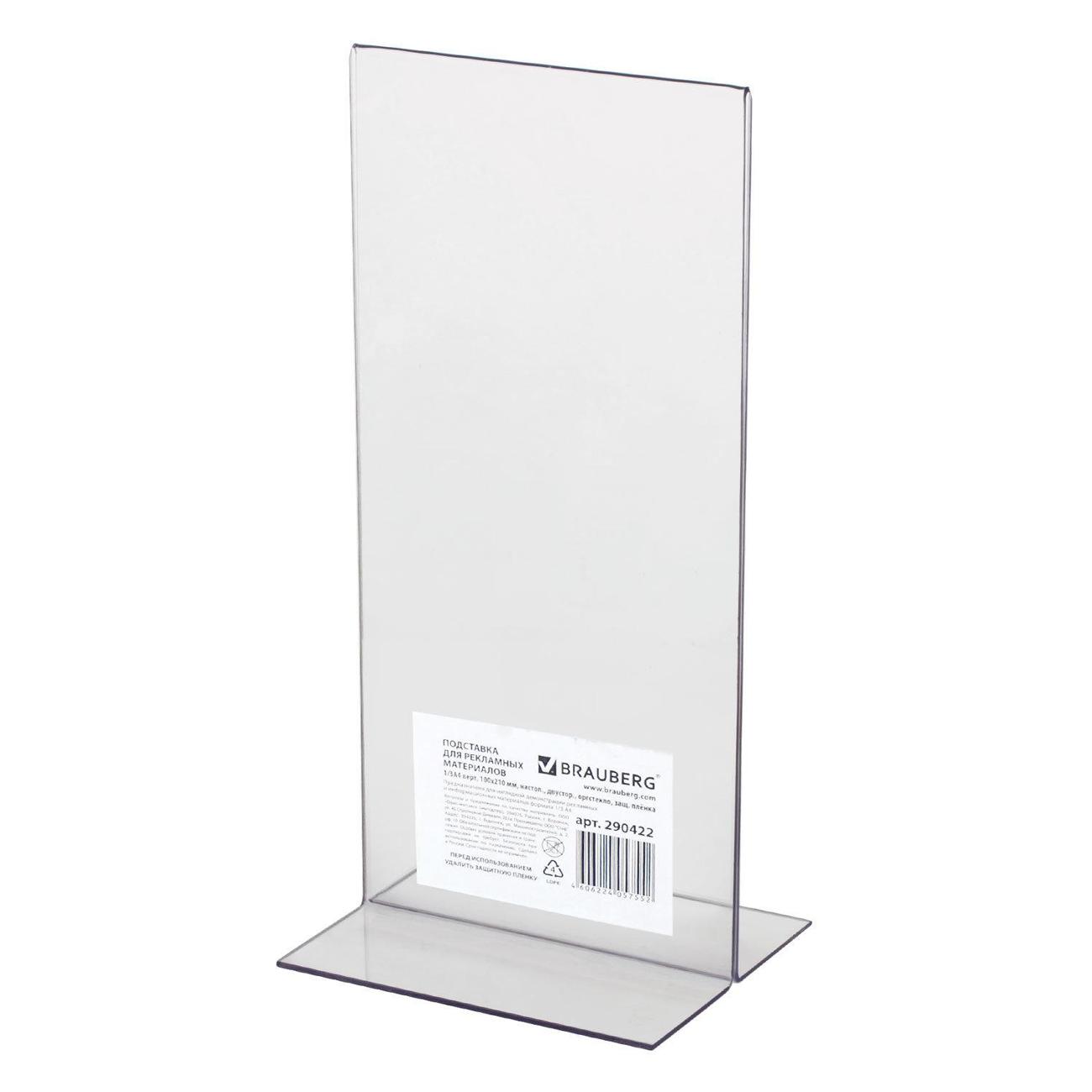 Демосистема настольная Brauberg 100х210мм двусторонняя, 290422