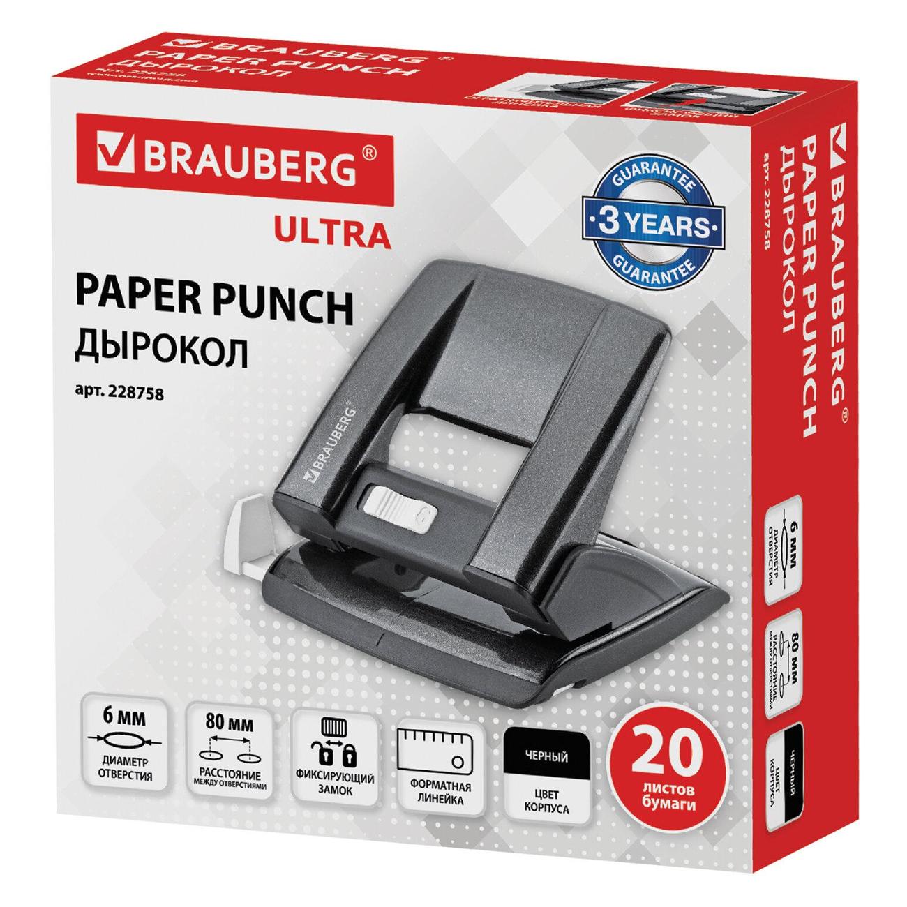 Дырокол Brauberg 228758