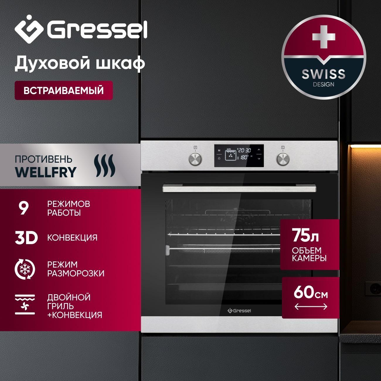 Электрический духовой шкаф Gressel U6EM69110 фото