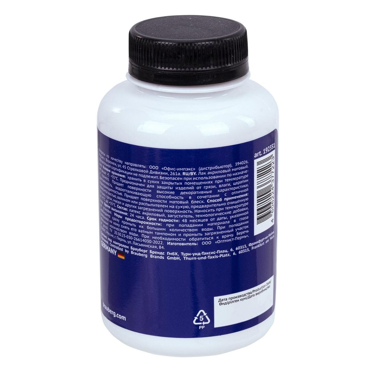 Лак акриловый Brauberg 192351