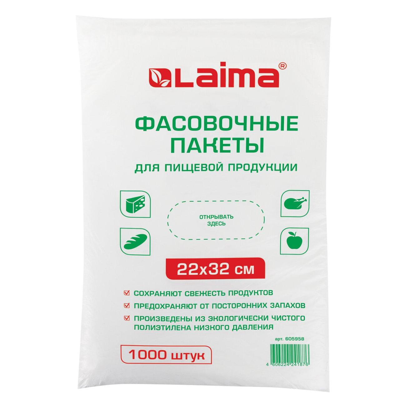 Пакет для продуктов Laima 1000шт 22х32см