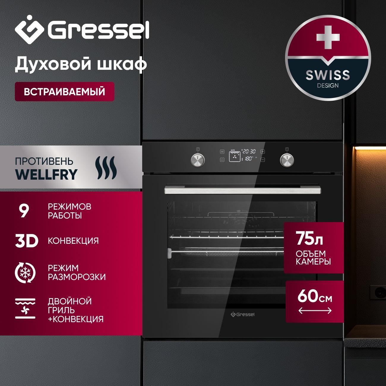 Духовой шкаф электрический Gressel U6ES69110 фото