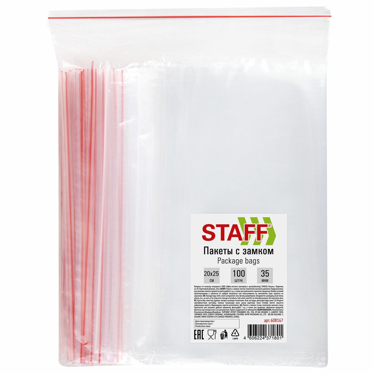 Пакет для продуктов Staff 608167