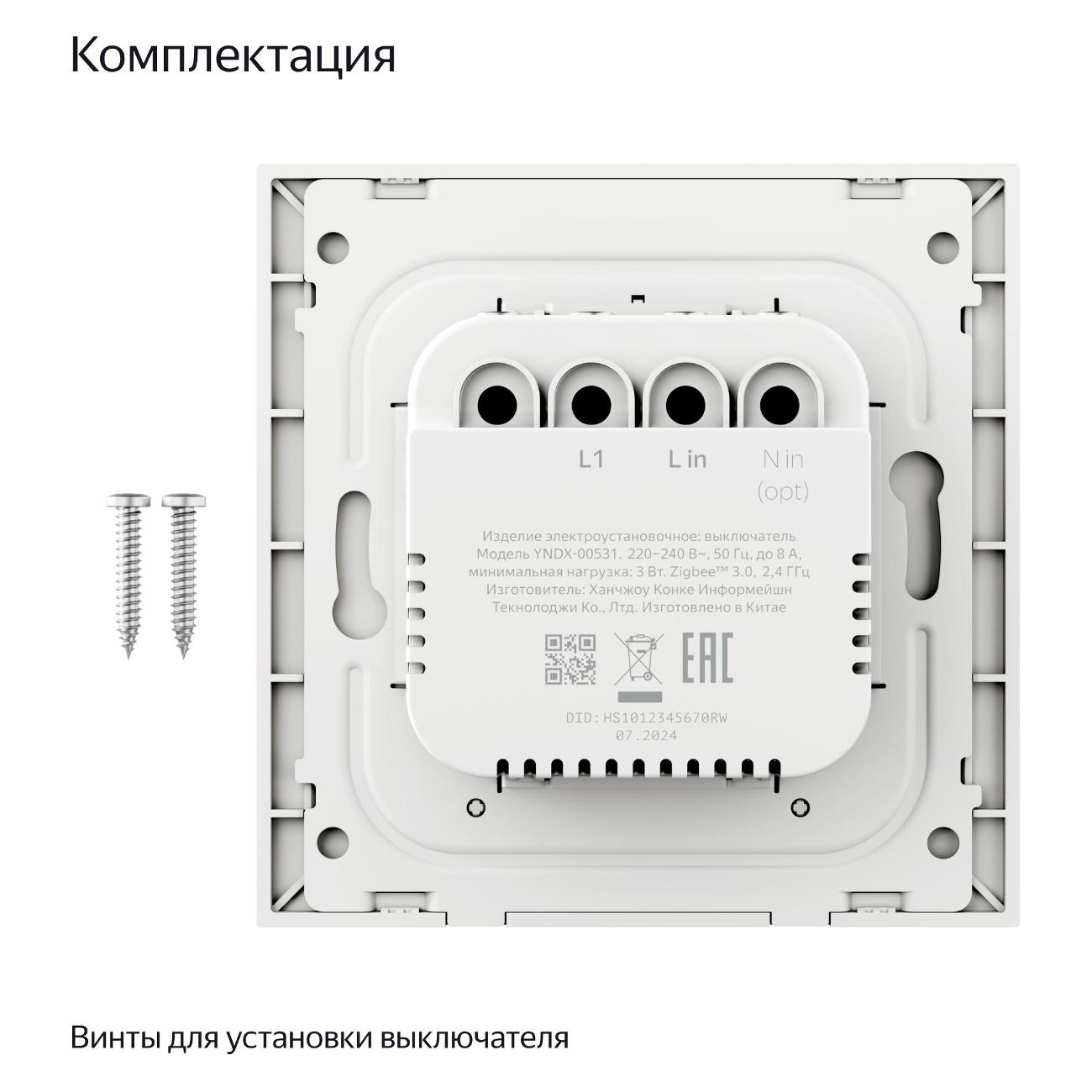 Умный выключатель Яндекс с регулировкой яркости, 1 клавиша, Zigbee, работает с Алисой