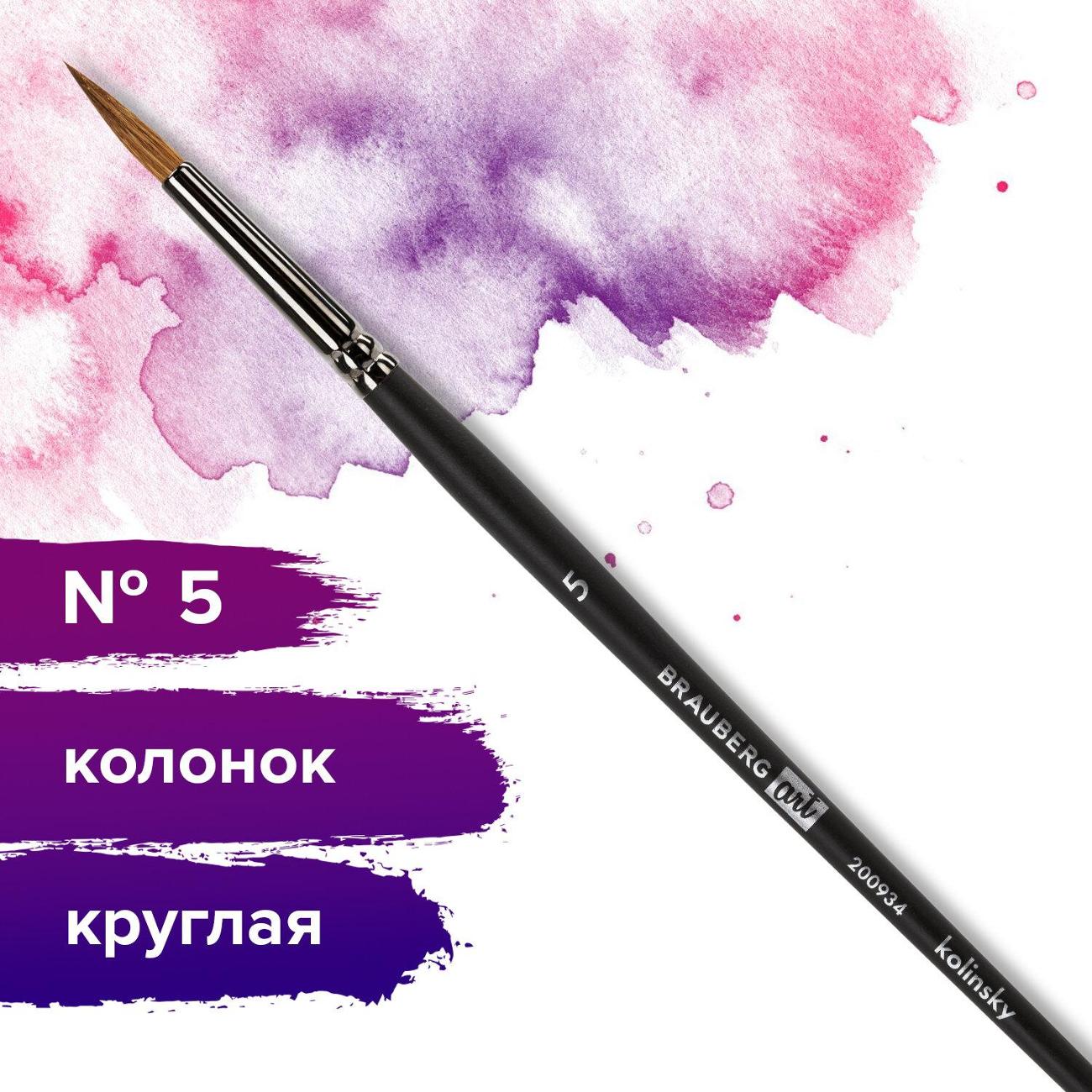 Кисть художественная Brauberg №5 короткая 200934