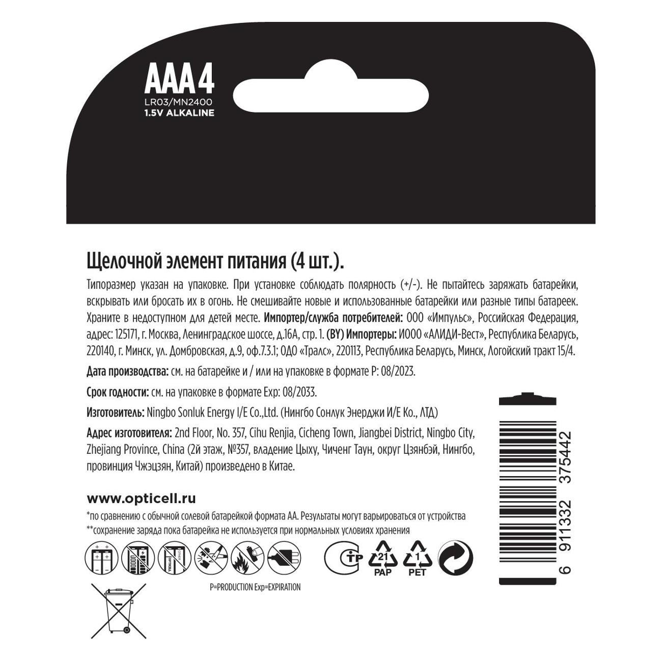 Батарея Opticell AAA 4 шт 5052002