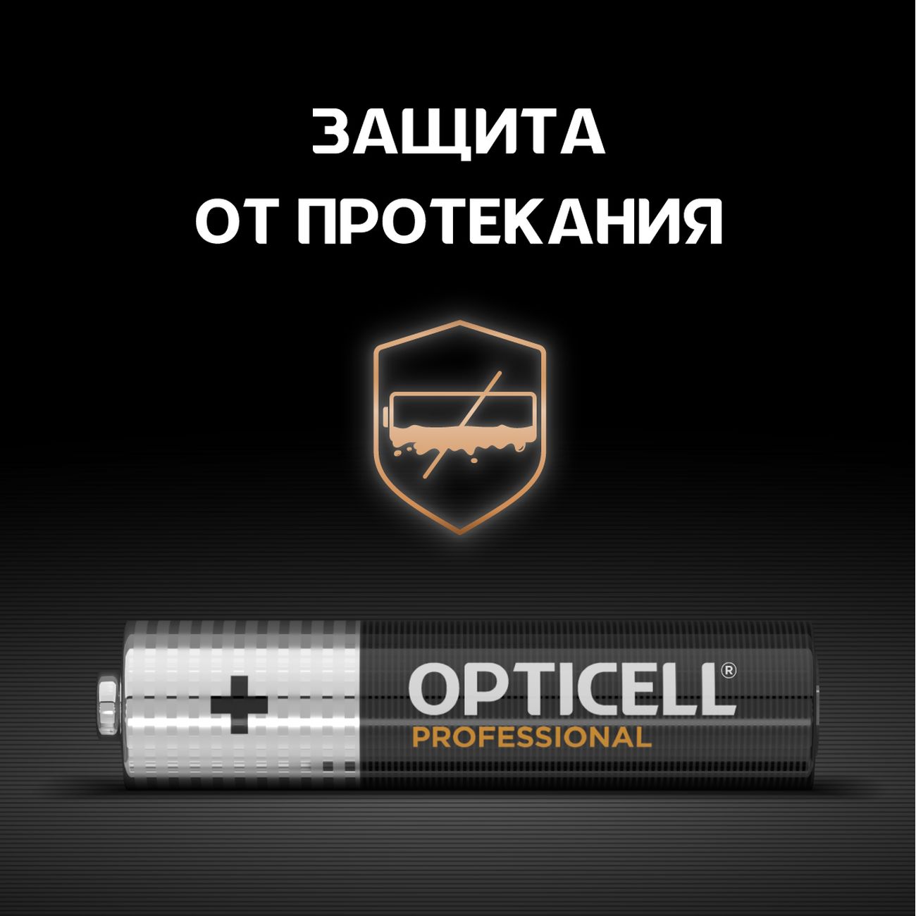 Батарея Opticell AAA 4 шт 5052002