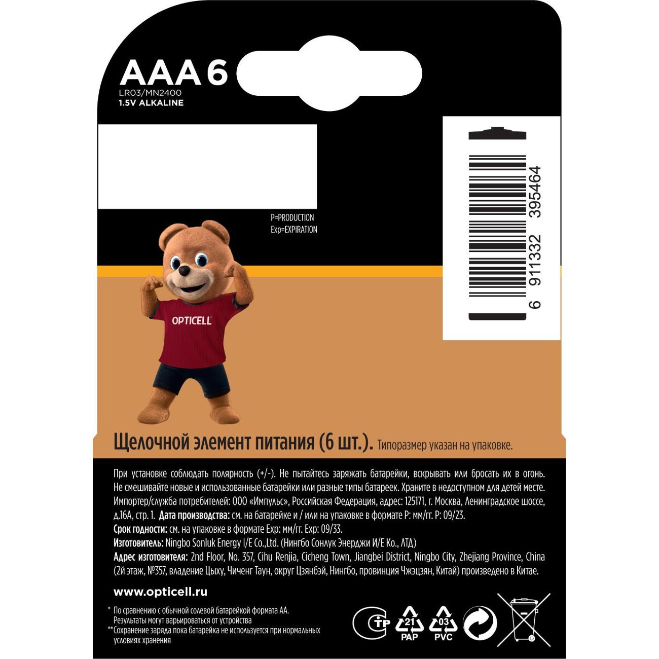 Батарея Opticell AAA 6 шт 5052004