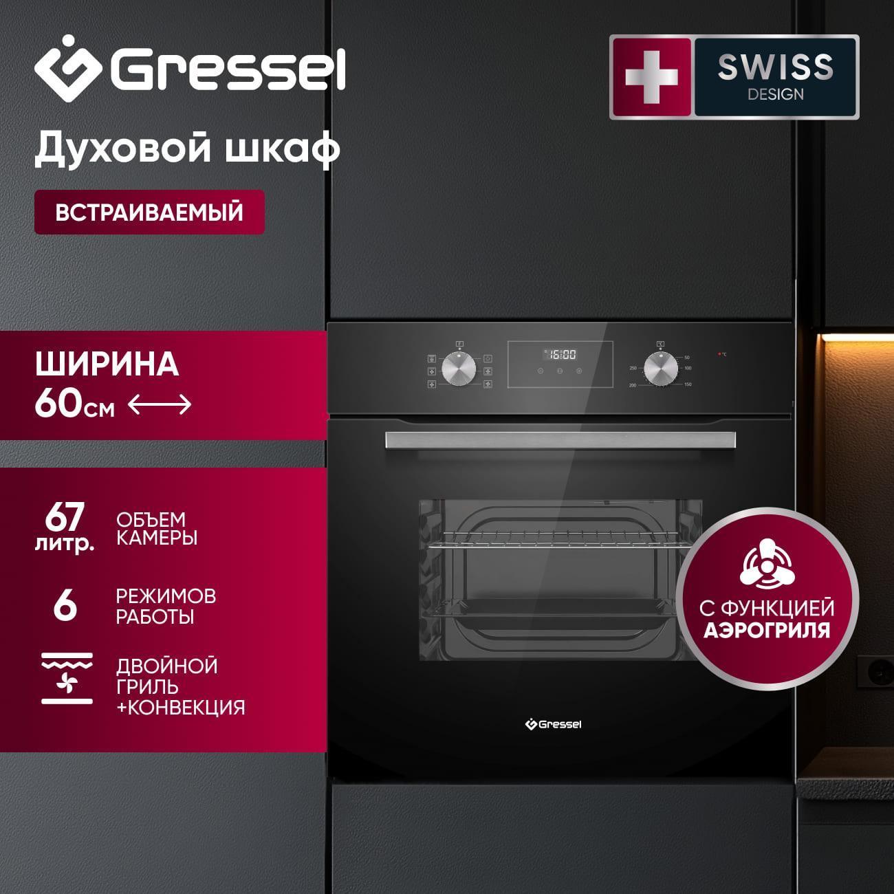 Комплект встраиваемой техники варочная панель - духовка Gressel U66D57S14S01