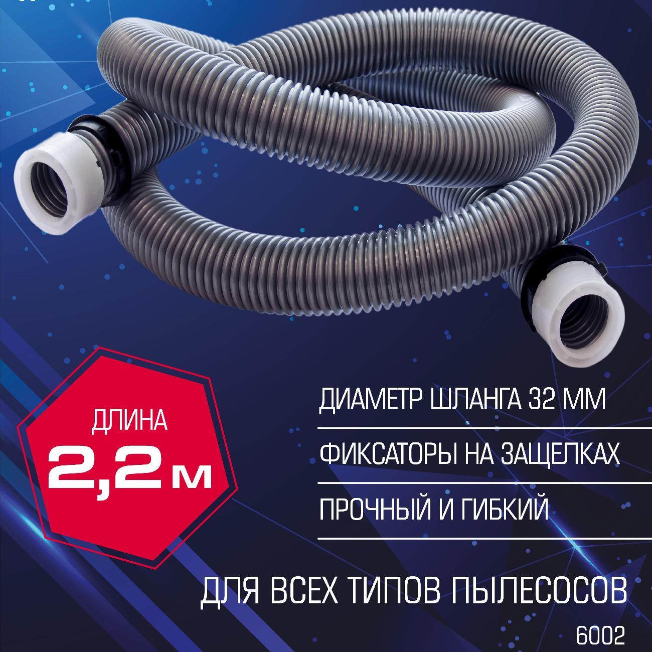 Шланг для пылесоса Topperr 6002