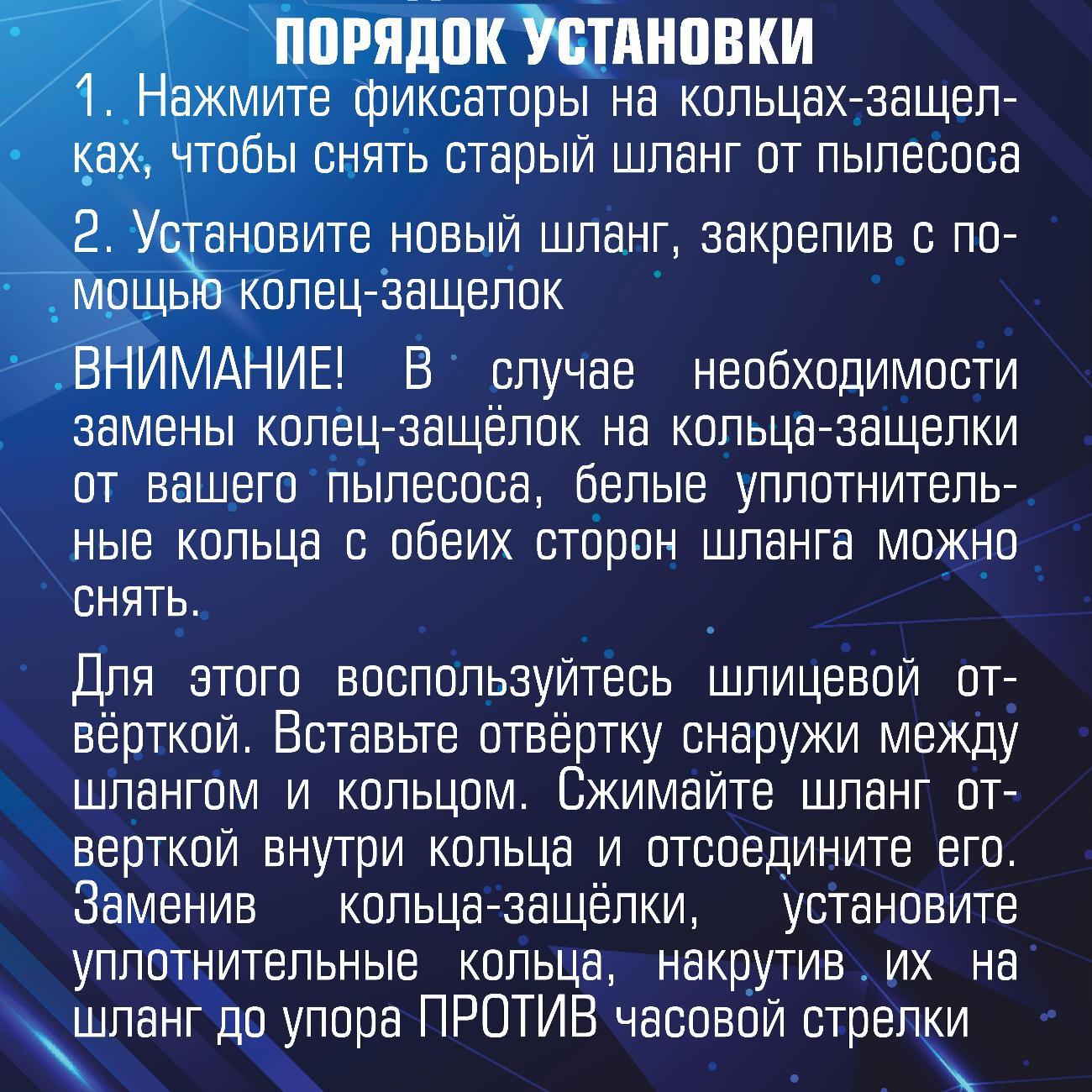 Шланг для пылесоса Topperr 6002