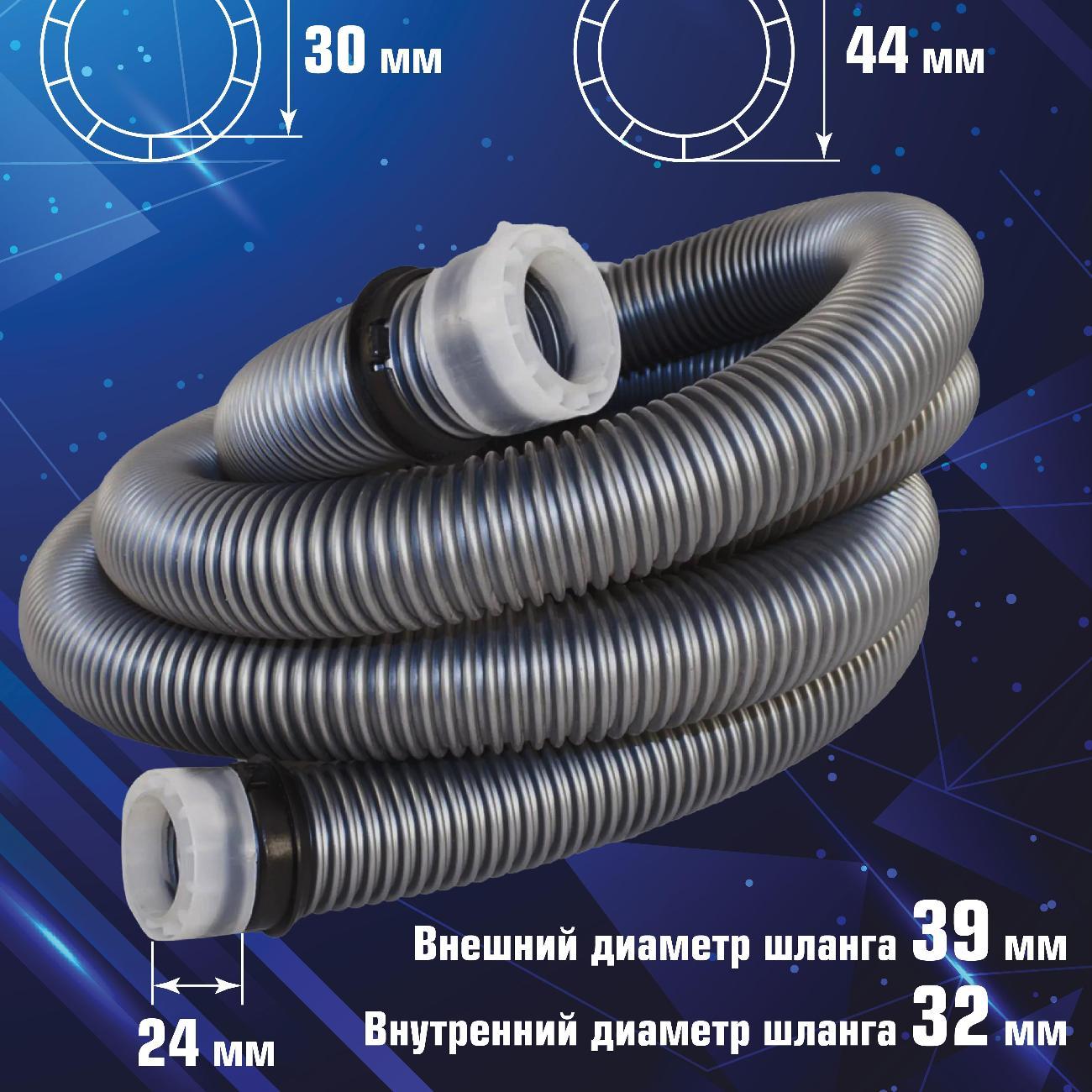 Шланг для пылесоса Topperr 6002