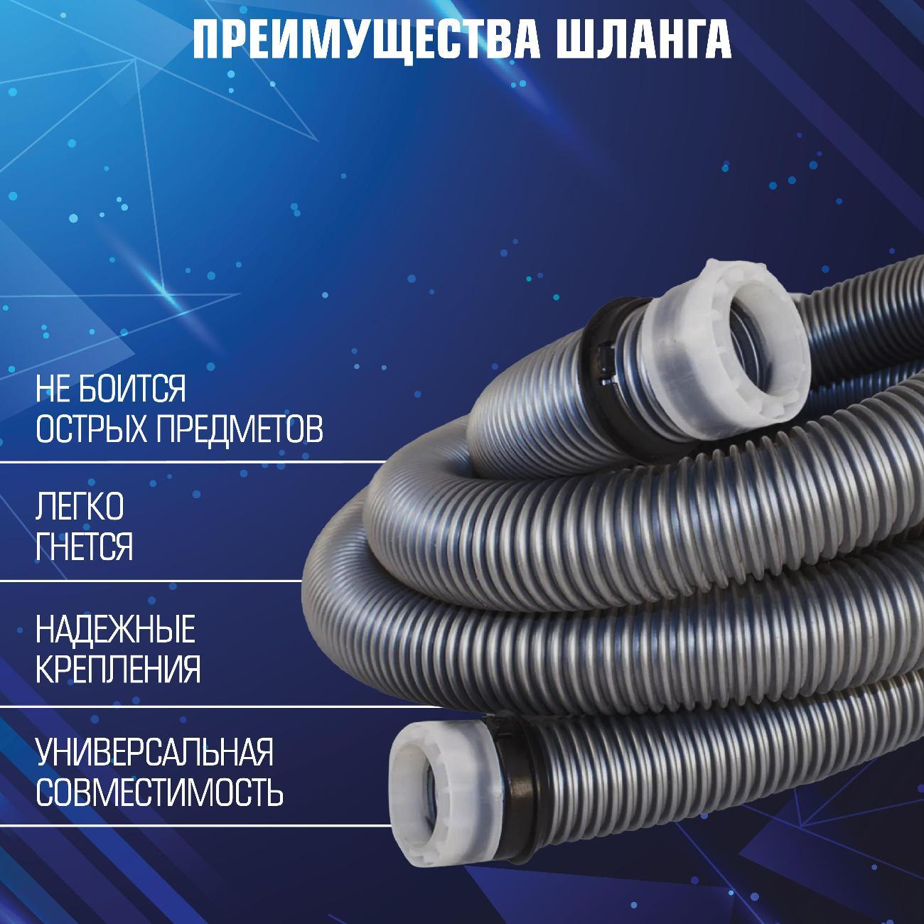 Шланг для пылесоса Topperr 6002