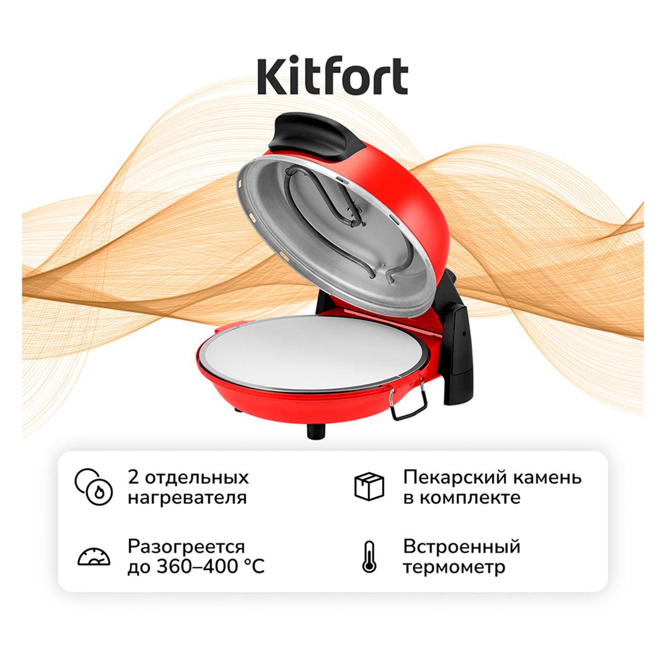 Пиццамейкер Kitfort КТ-4645