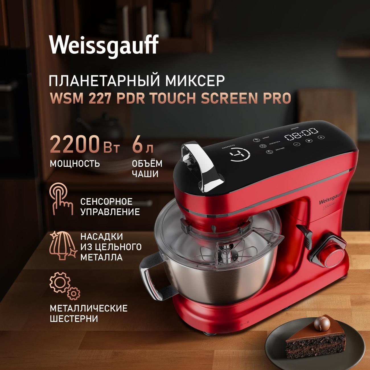Миксер планетарный Weissgauff 227 PDR Touch Screen Pro