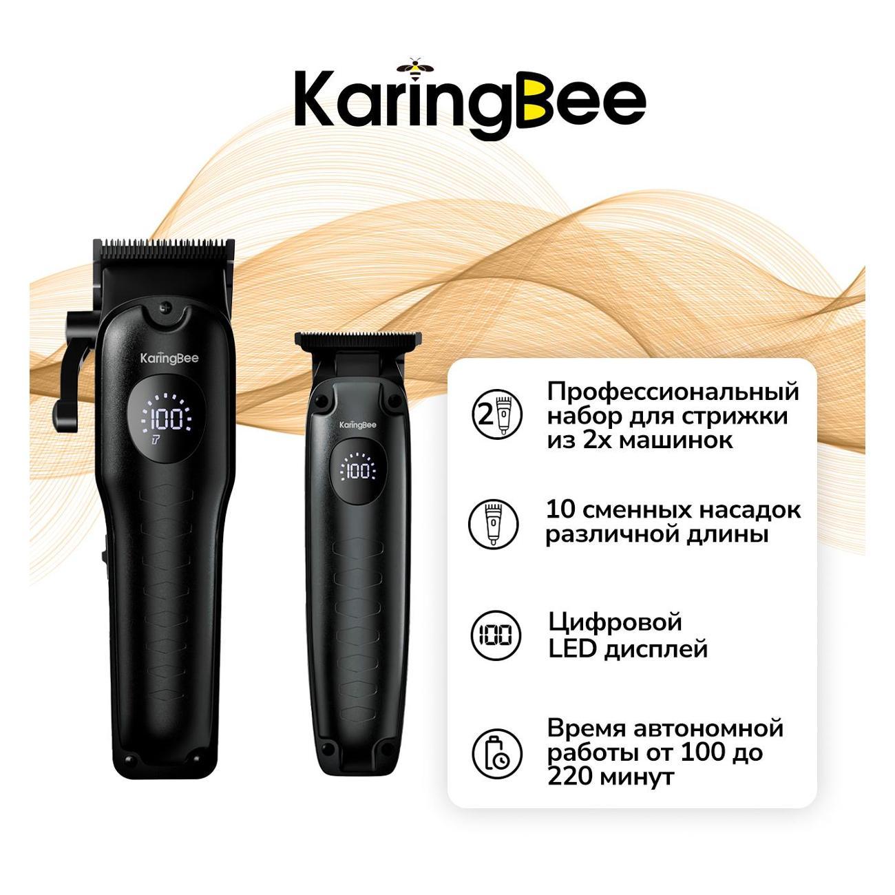 2 в 1: Машинка для стрижки волос KaringBee KB-5358 в комплекте с триммером KB-5357 фото