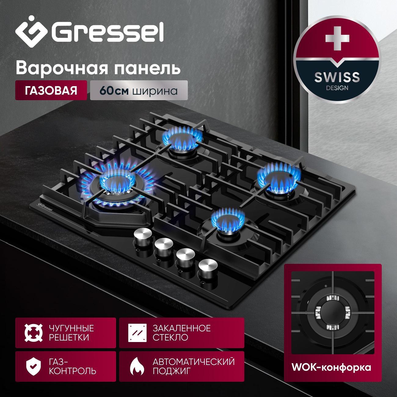 Комплект встраиваемой техники варочная панель - духовка Gressel U66H69S41S01