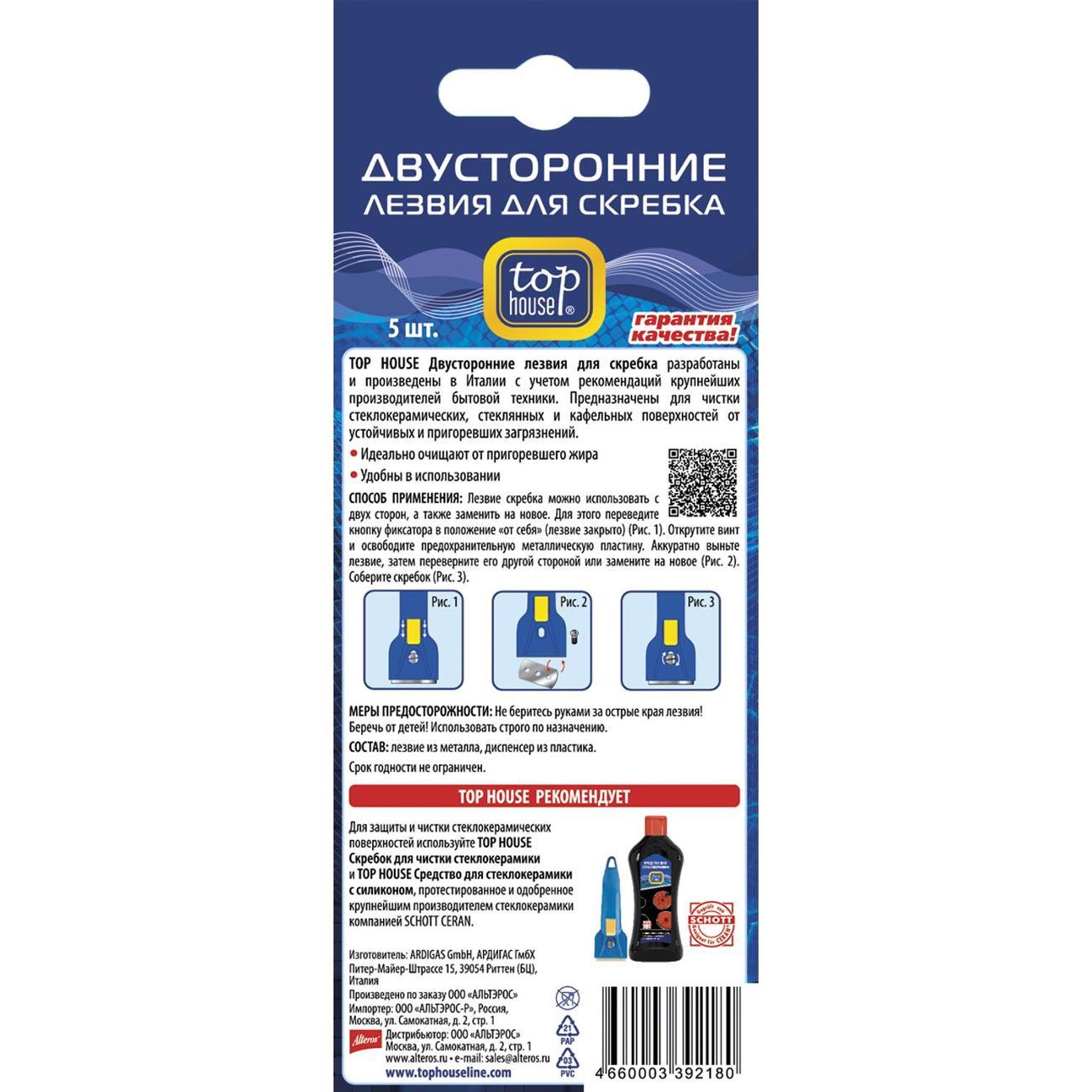Скребок для стеклокерамики Top House 392180