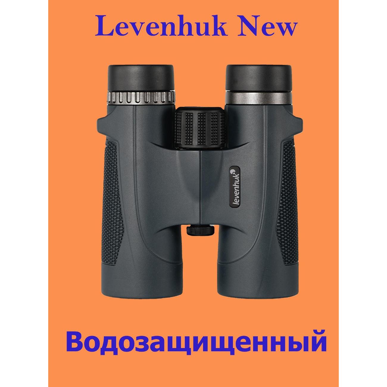 Бинокль Levenhuk New Karma PLUS 8x42