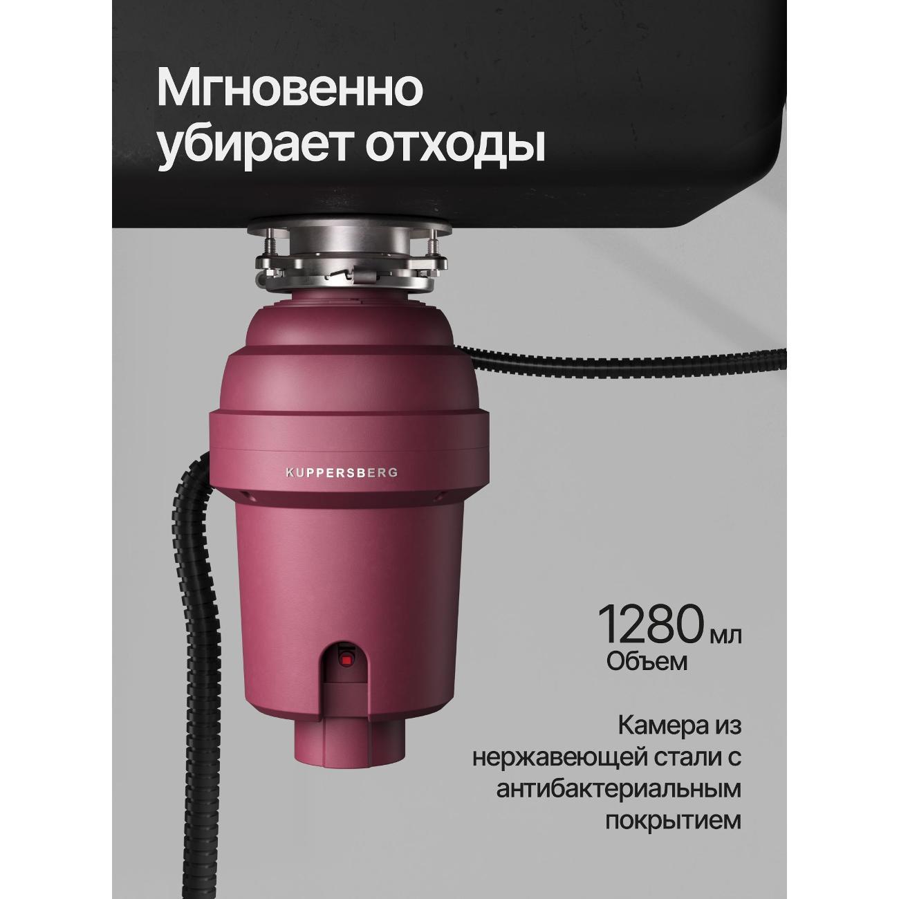 Измельчитель пищевых отходов Kuppersberg WS 750 V