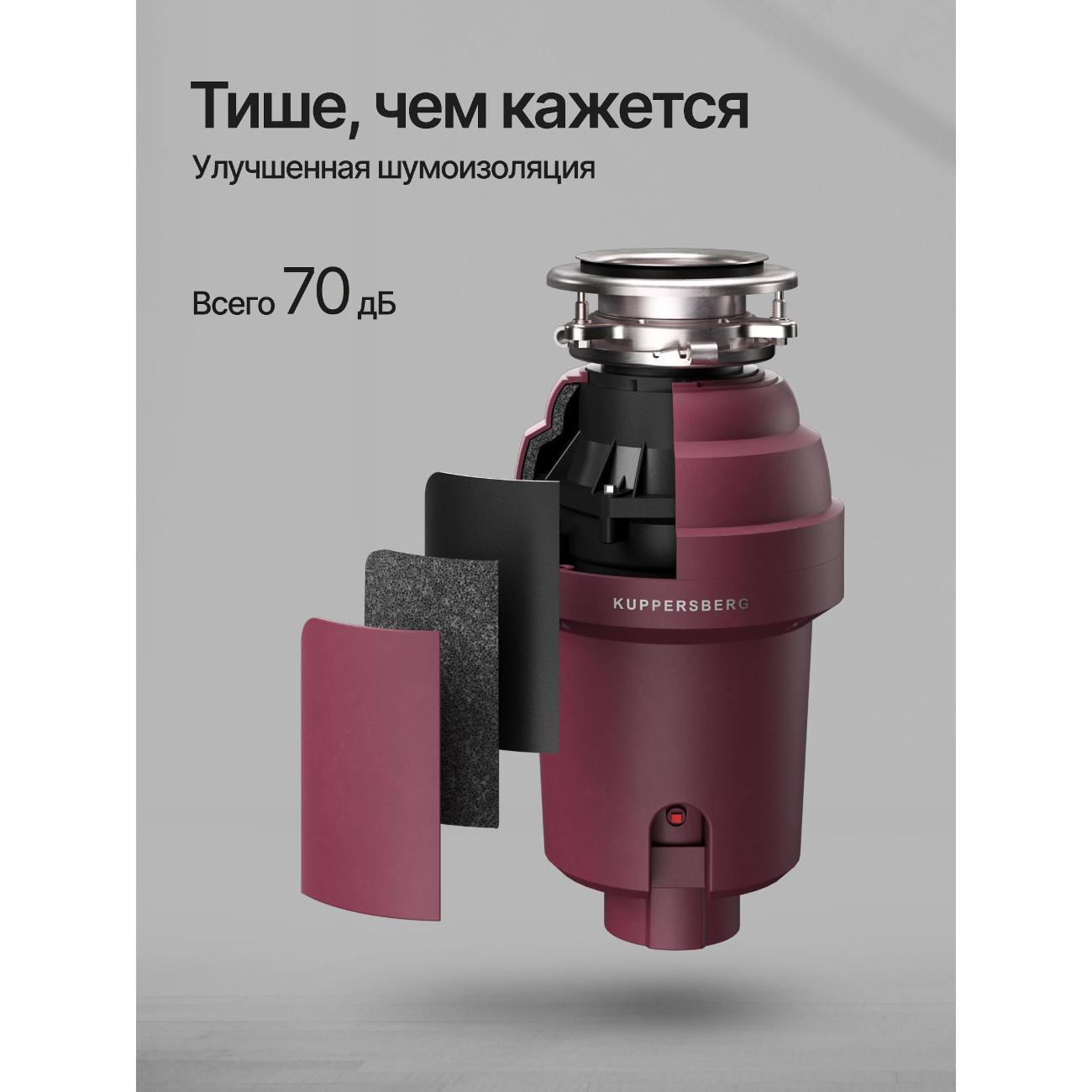 Измельчитель пищевых отходов Kuppersberg WS 750 V