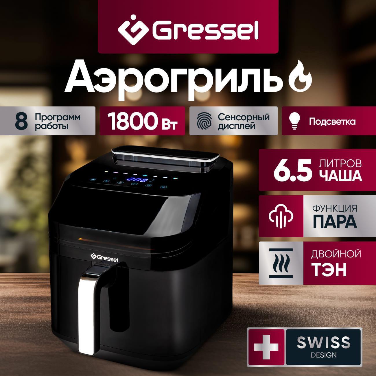 Аэрогриль Gressel Premium GAF-1823 фото