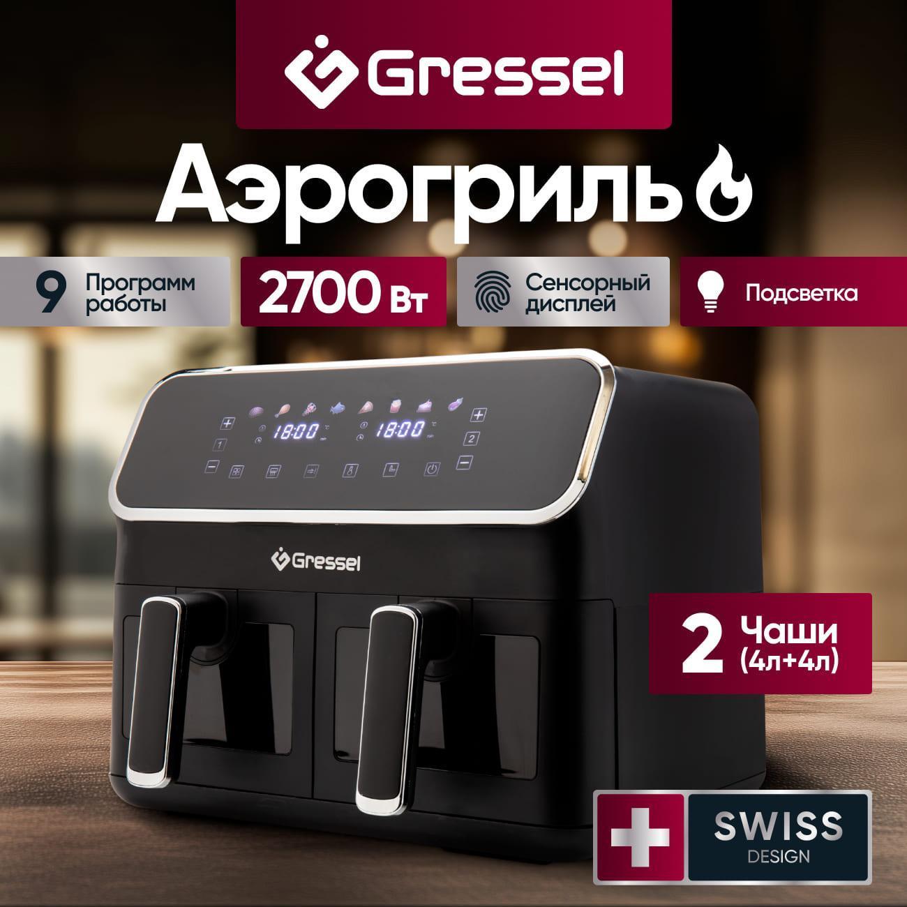 Аэрогриль с двумя чашами Gressel Premium GAF-1825 фото