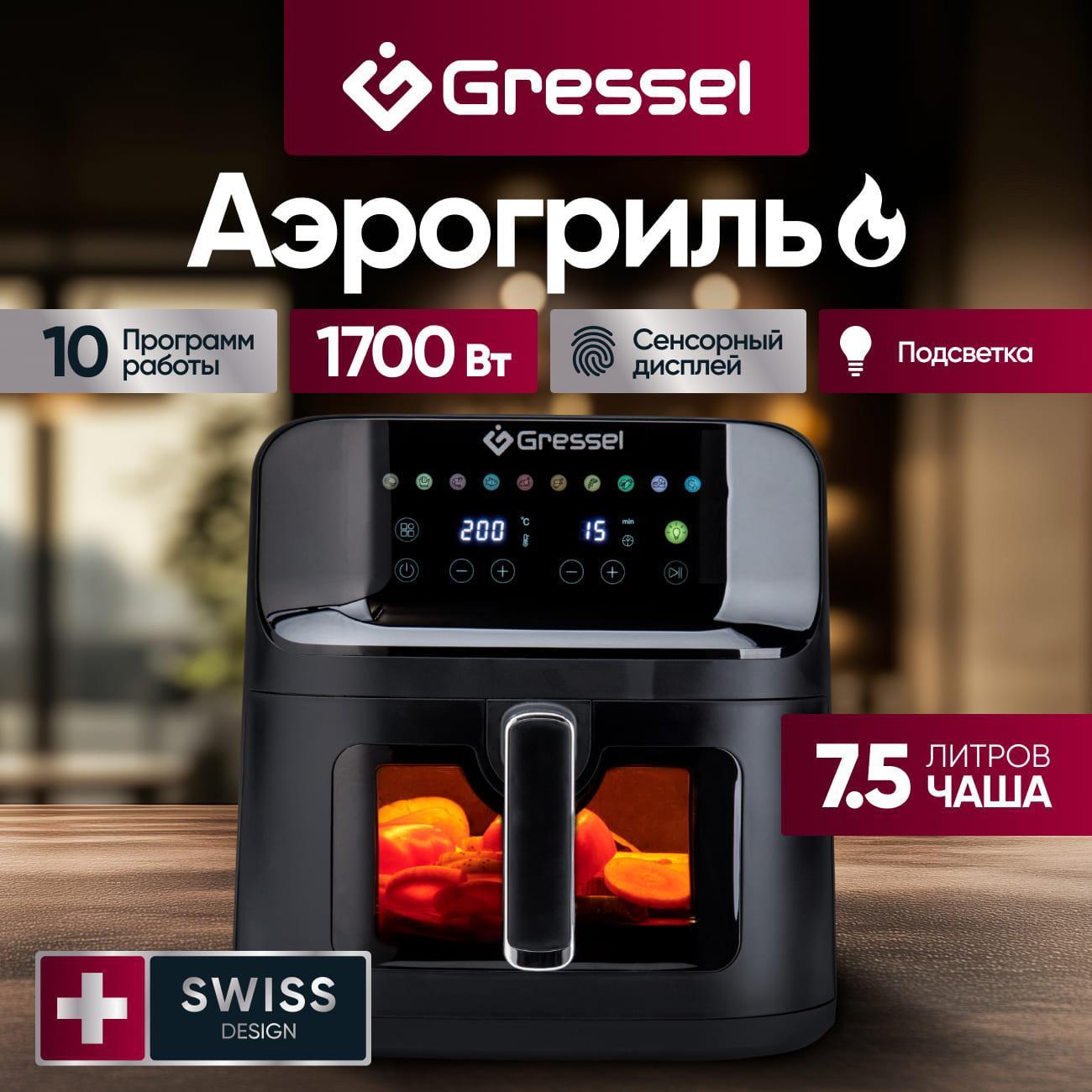Аэрогриль Gressel Premium GAF-1826 фото