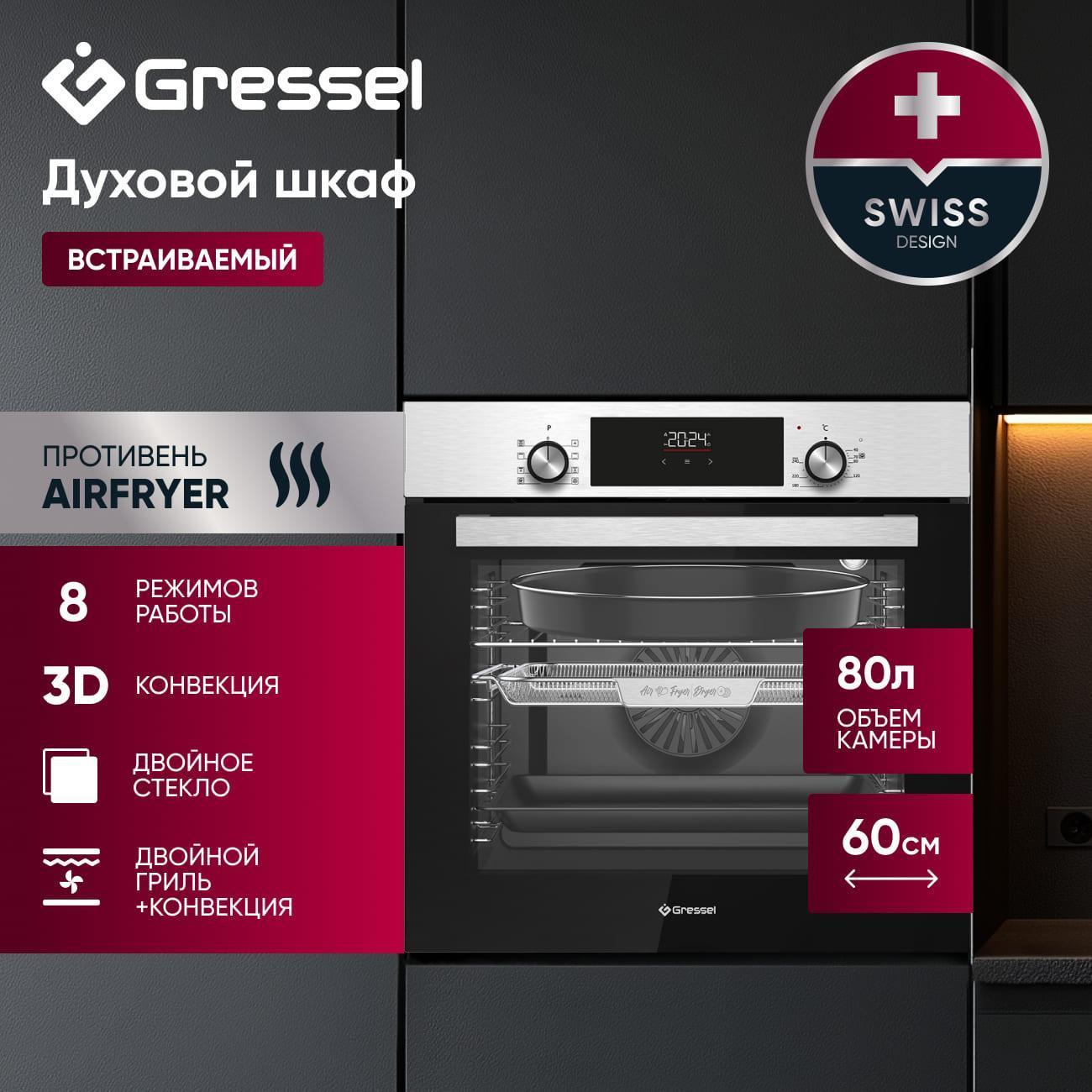 Электрический духовой шкаф Gressel U6EM69050