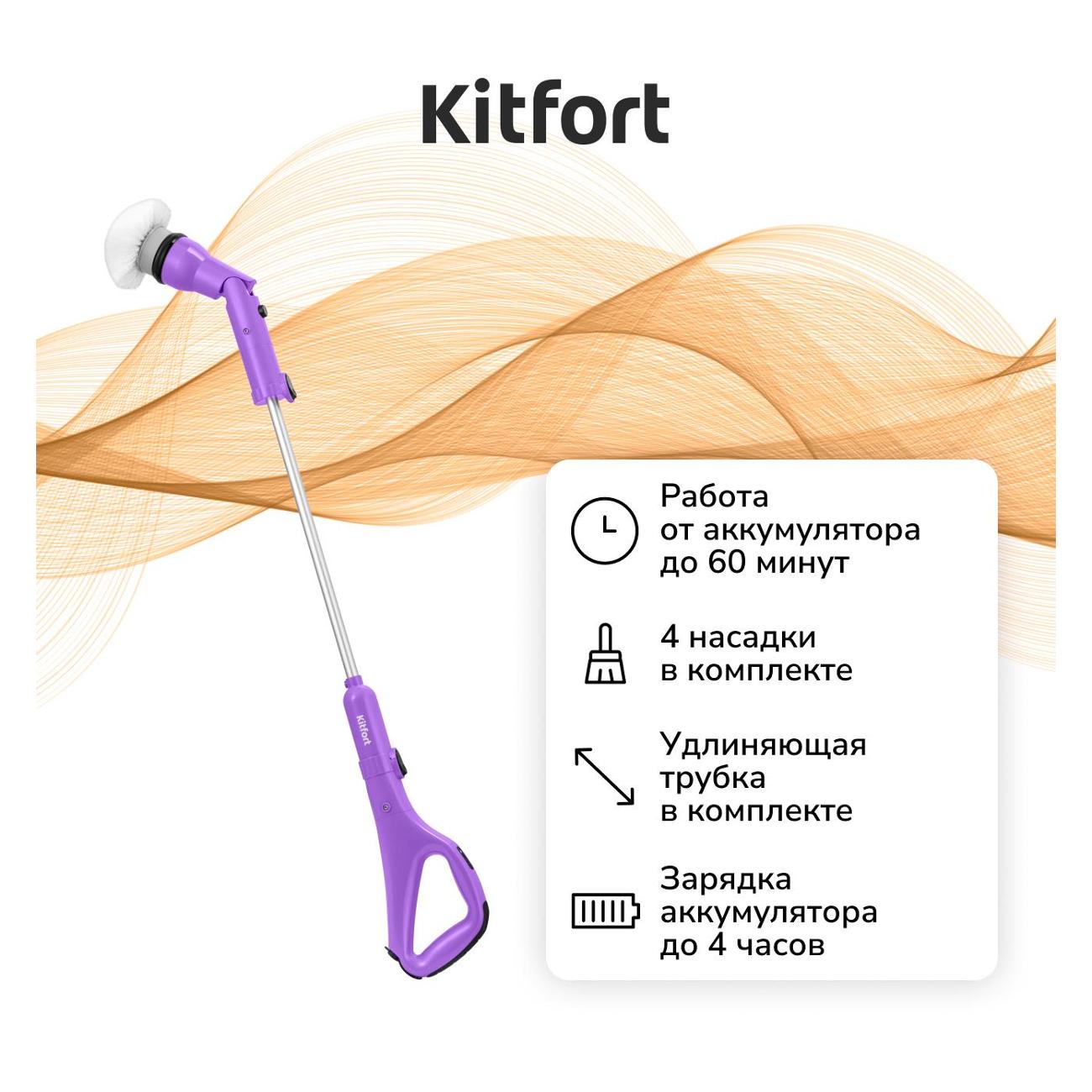 Автоматическая щетка для уборки Kitfort КТ-9837