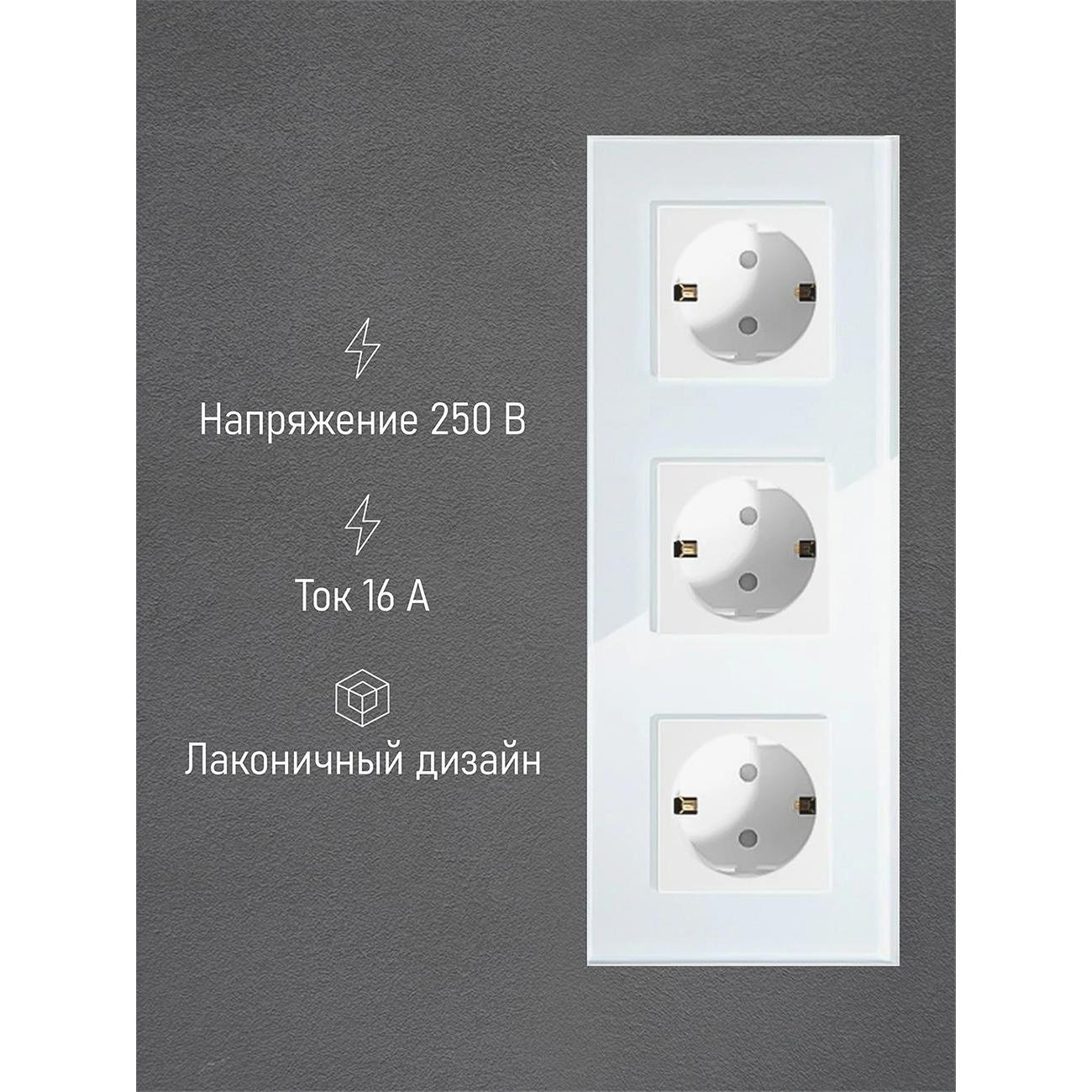 Розетка Vell WH3P-EU, электрическая, 3 поста, стеклянная рамка, белая