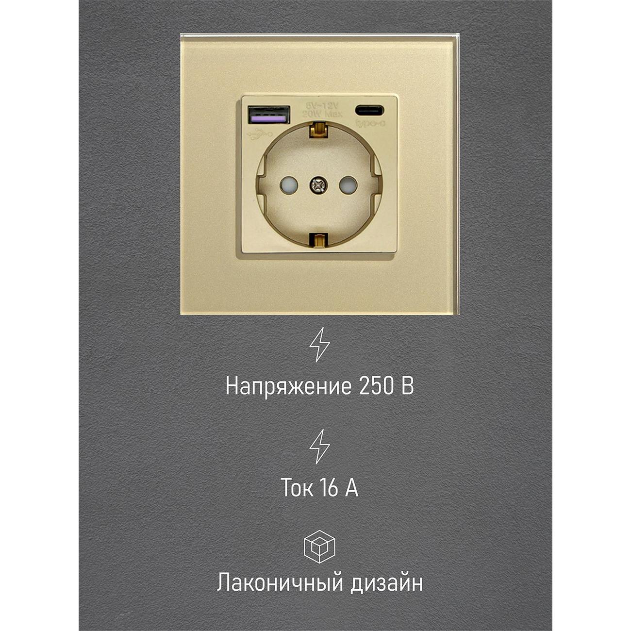 Розетка Vell GD1P-EUACF, электрическая, 1 пост, USB-A, USB-C, быстрая зарядка, стеклянная рамка, золотистая