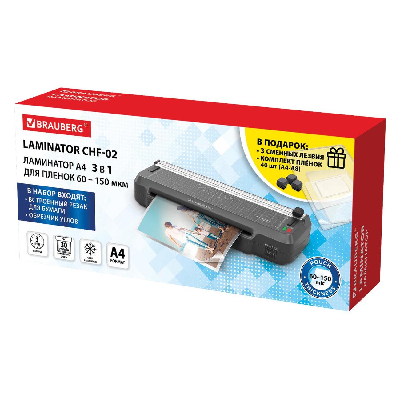 Ламинатор пакетный Brauberg CHF-02 532862