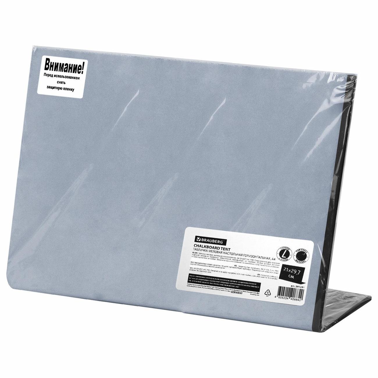 Табличка Brauberg 291291